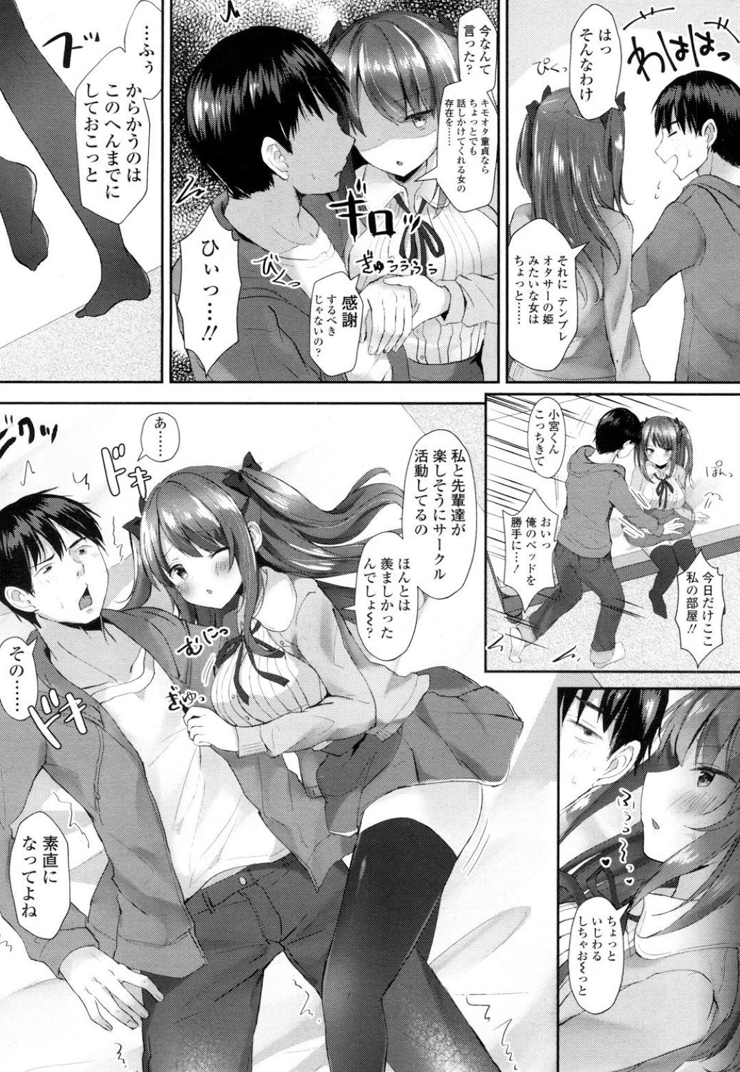 【エロ漫画】気弱なオタク男子に筆おろしするオタサーのビッチ淫乱少女…彼に興味津々な彼女は足コキや騎乗位で射精させまくる！【まさよ:貴方も従者にしてあげる！】