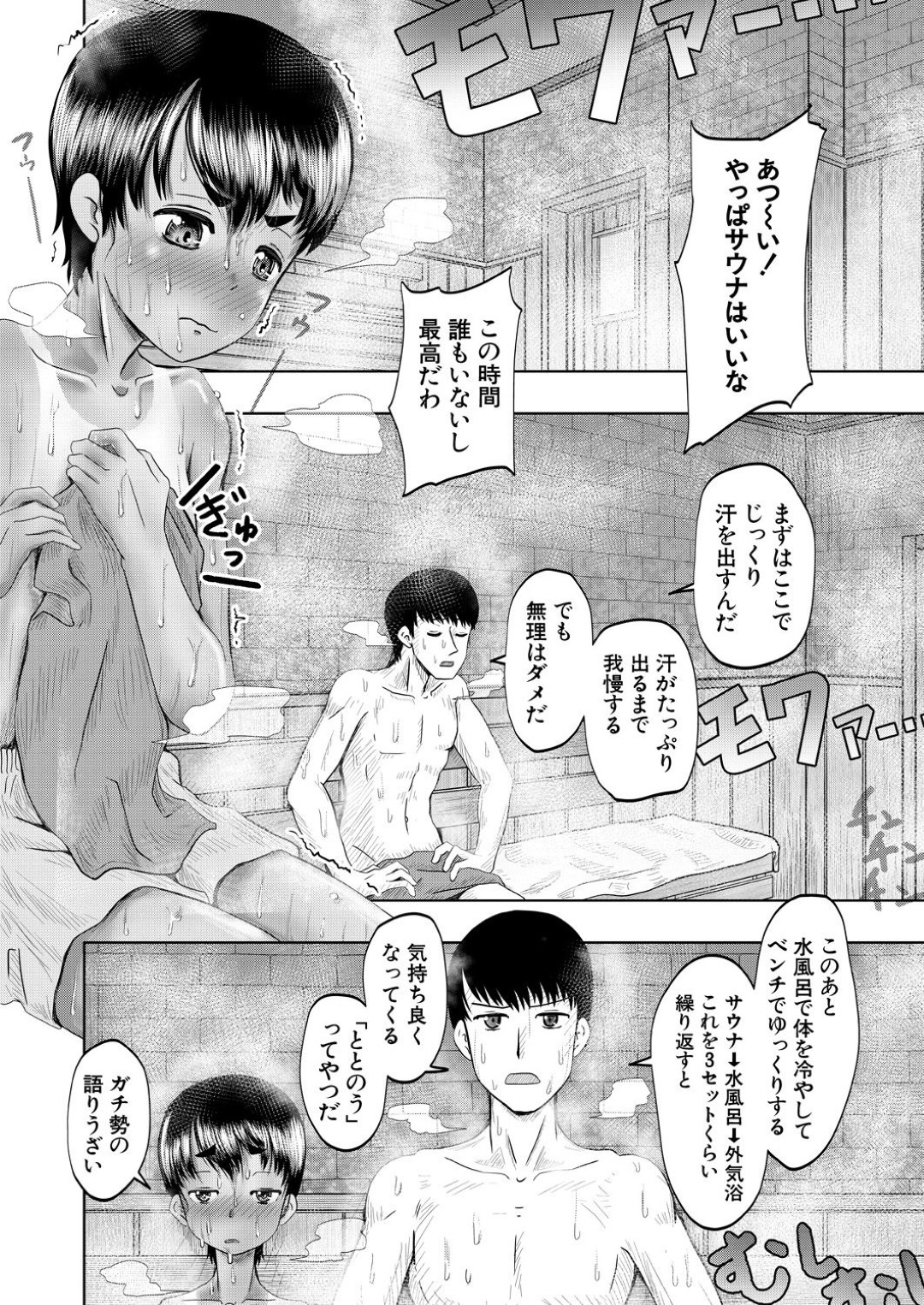 【エロ漫画】人気のないサウナで知り合いの男とこっそりエッチなことをするボーイッシュなロリ少女…彼の勃起チンポに興味津々な彼女は積極的に汗だくセックスしてイキまくる！【西村飯店:サウナでヤリタイ】