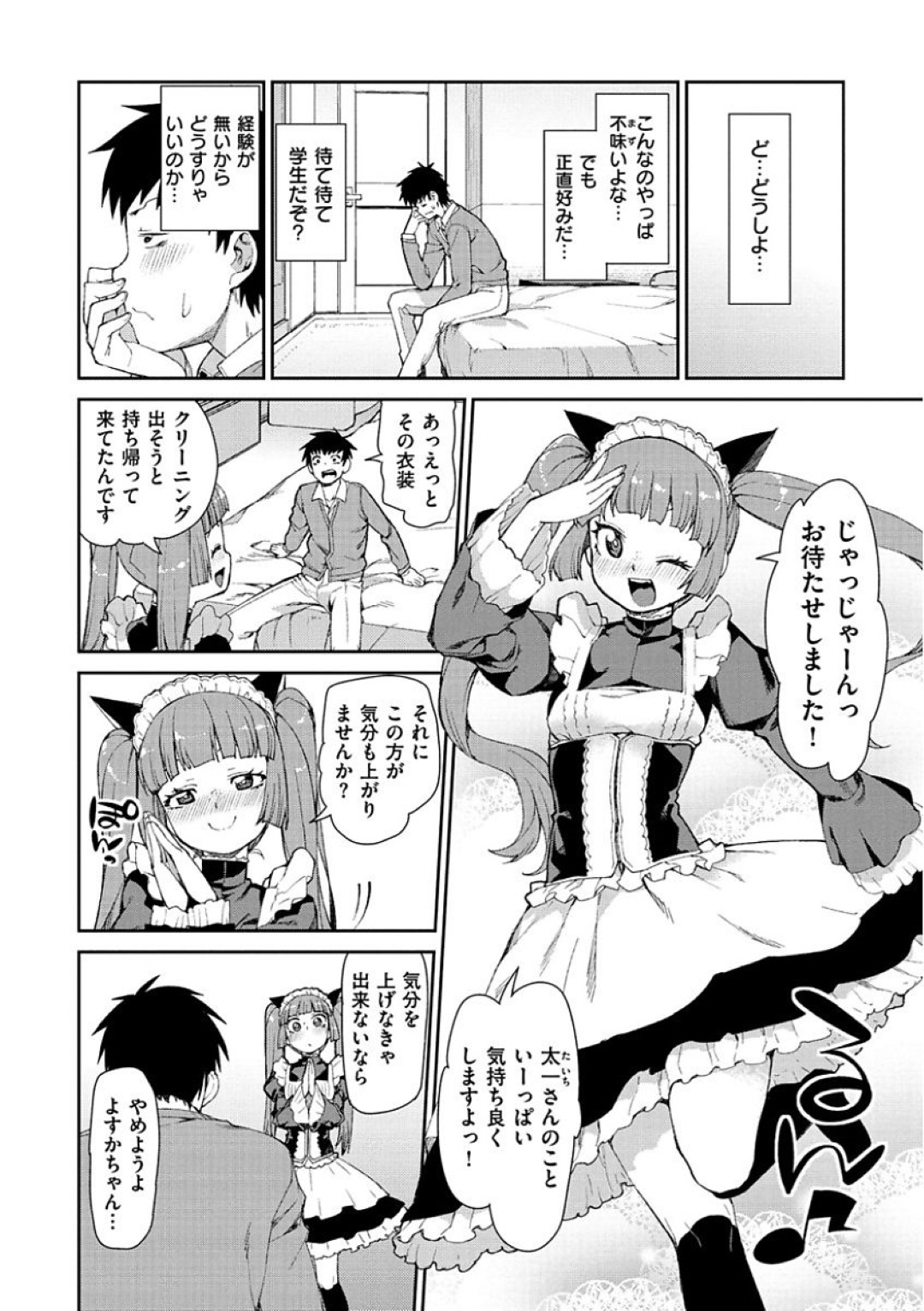 【エロ漫画】ファンの男と勢いでエッチなことをするアイドル少女…エッチな展開になって満更でもない彼女はメイドコス姿で中出しセックスしてしまう！【秋月伊槻:夢中になれること】