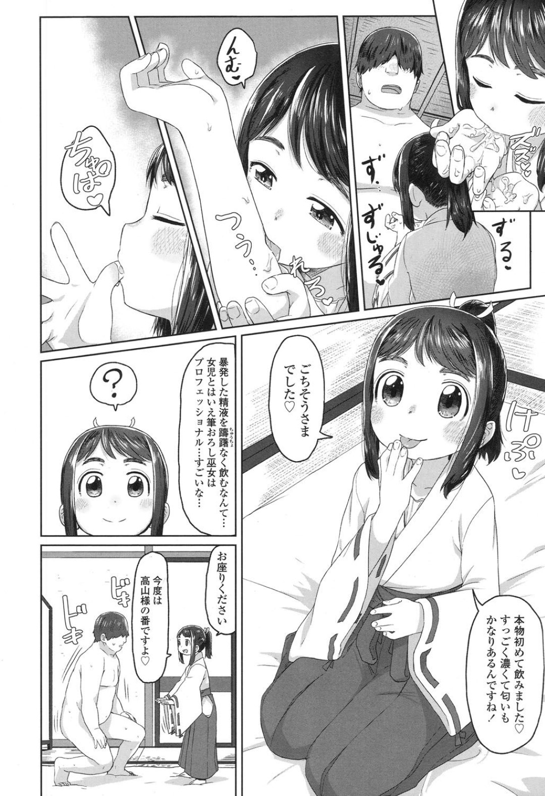 【エロ漫画】童貞な男を儀式として筆おろしする貧乳ロリ巫女少女…積極的な彼女は彼に手コキで射精させたり、騎乗位でリードしたりして中出しさせる！【さつよ:はつしごと】