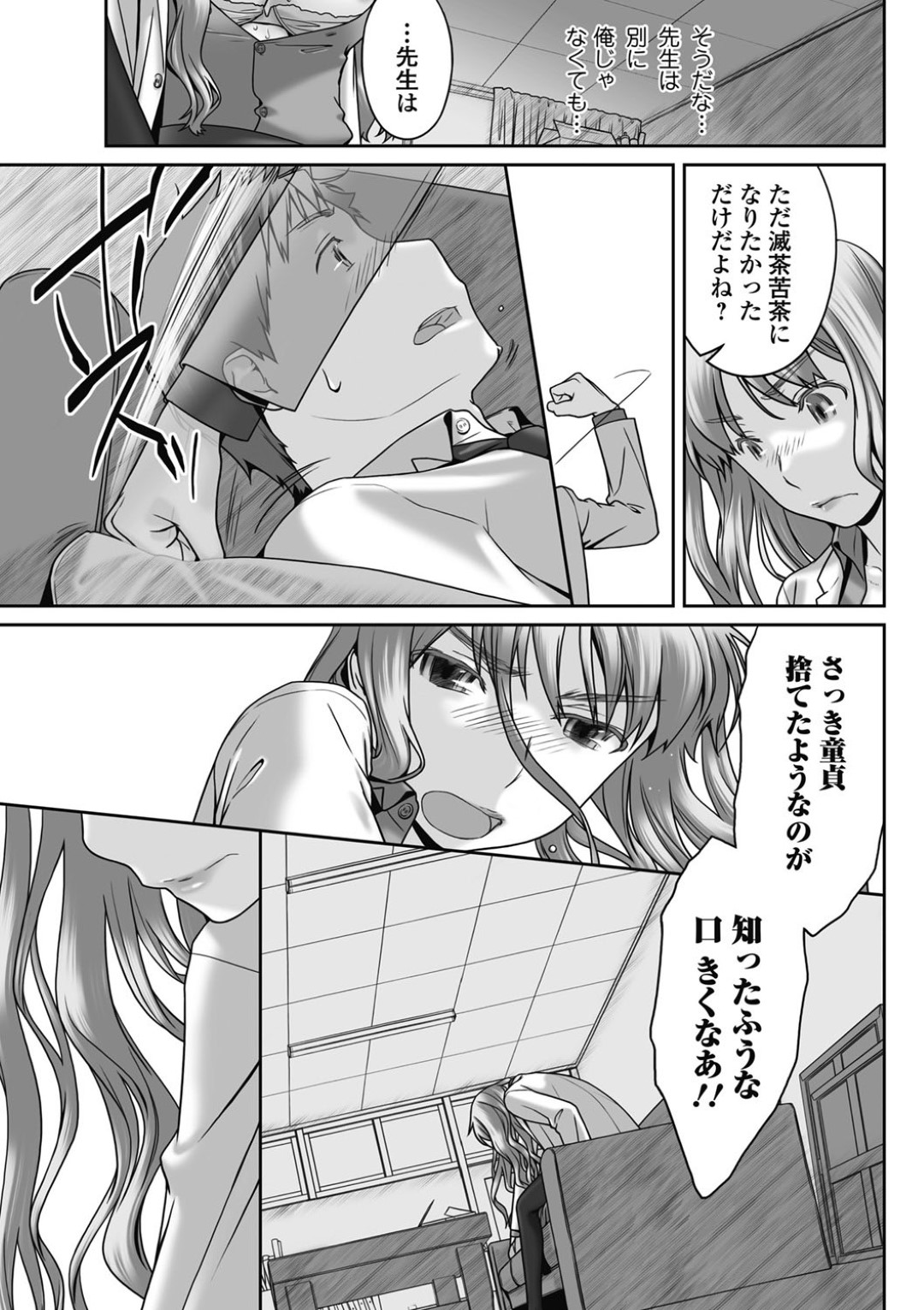 【エロ漫画】教え子と勢いに任せてエッチな事をしてしまう巨乳女教師…積極的に彼に迫る彼女は着衣のまま騎乗位やバックなどの体位で中出しファックしてヨガりまくる！【はらぺこ(眠):マインフィールド】