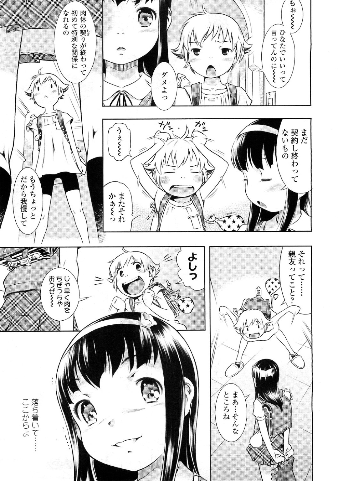 【エロ漫画】知り合いの少年と風呂でエッチなことし続けるロリ少女…やりたい放題の彼女たちはクンニやフェラなど互いを愛撫し合った後、中出しセックスで求め合う！【せきはん:キラキラトロン】