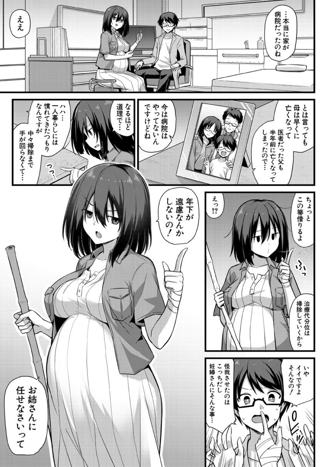 【エロ漫画】知り合ったばかりの青年と勢いでエッチするツンデレなボテ腹お姉さん…発情して積極的に求めるようになった彼女は彼にフェラ抜きしたり、騎乗位で中出しさせたりして母乳を吹いて感じまくる！【黒糖ニッケ:歩美ちゃんを幸せにしたいっ！！】