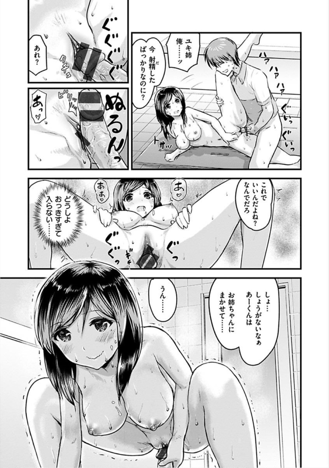 【エロ漫画】久しぶりに再会した年下幼馴染とイチャラブセックスしまくるスレンダーお姉さん…積極的に求める彼女は夜の茂みでこっそり野外でヤりまくる！【コーモ:夏がくれば想い出す】