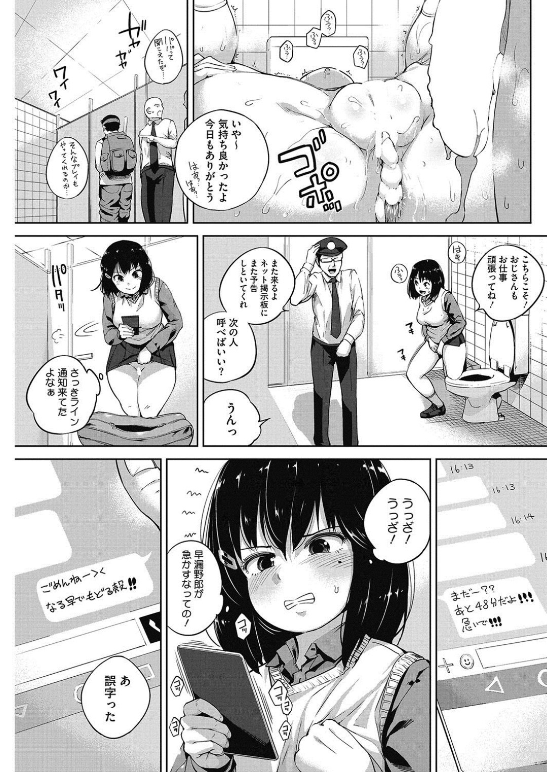 【エロ漫画】彼氏にナイショで公衆トイレで援交しまくるビッチ淫乱JK…彼女はネットで知り合った男を次から次へと連れ込んで乱交しまくる！【小桜クマネコ:彼氏も知らない私のお仕事】