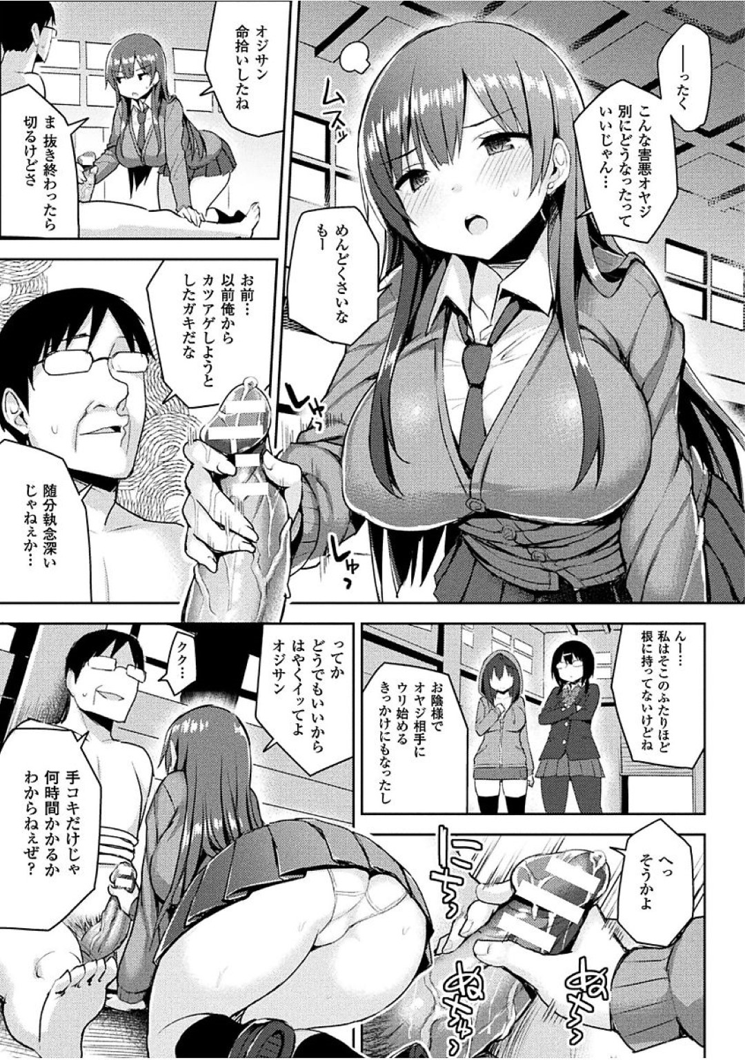 【エロ漫画】レイプ魔の主人公を復讐に逆レイプするむっちりJKたち…彼を倉庫に監禁したJKたちは絶倫チンポを何度も射精させまくる！【一宮夕羽:発情スイッチFINAL~彼女達の復讐~】