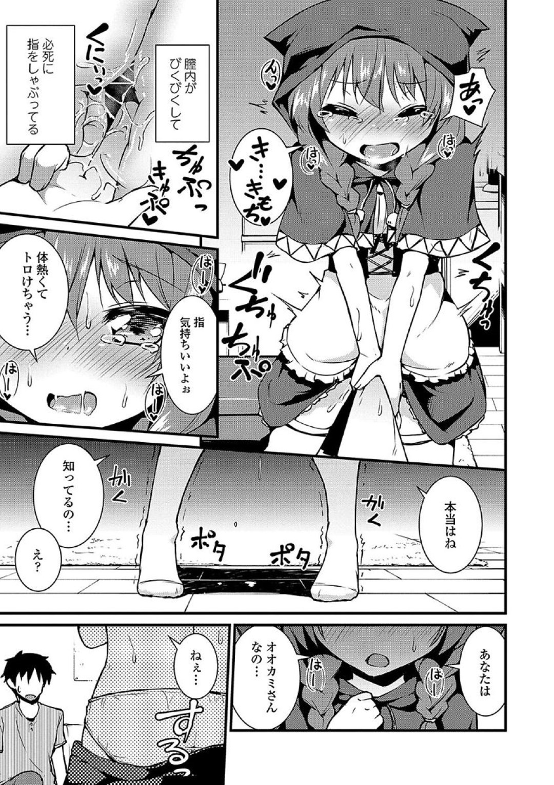 【エロ漫画】隣人の青年に懐いて部屋に入り浸るようになったロリ少女…ロリコンな彼に発情されて押し倒されてしまった彼女は満更でもなくそのまま中出しセックス！【リーフィ:あかのゆうわく】