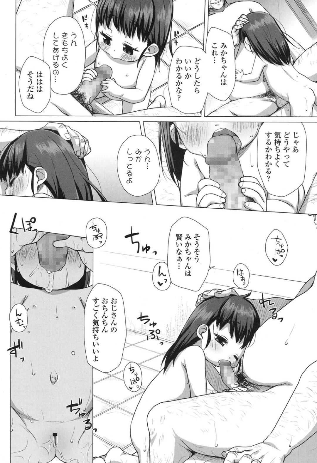 【エロ漫画】ロリ系風俗で働く貧乳ロリ少女…客として現れた男に彼女はフェラや生ハメ中出しセックスなどご奉仕プレイ！【ミヤサカタカギ:園児デリヘル ひみつのおゆうぎ~ゆいの みか~】