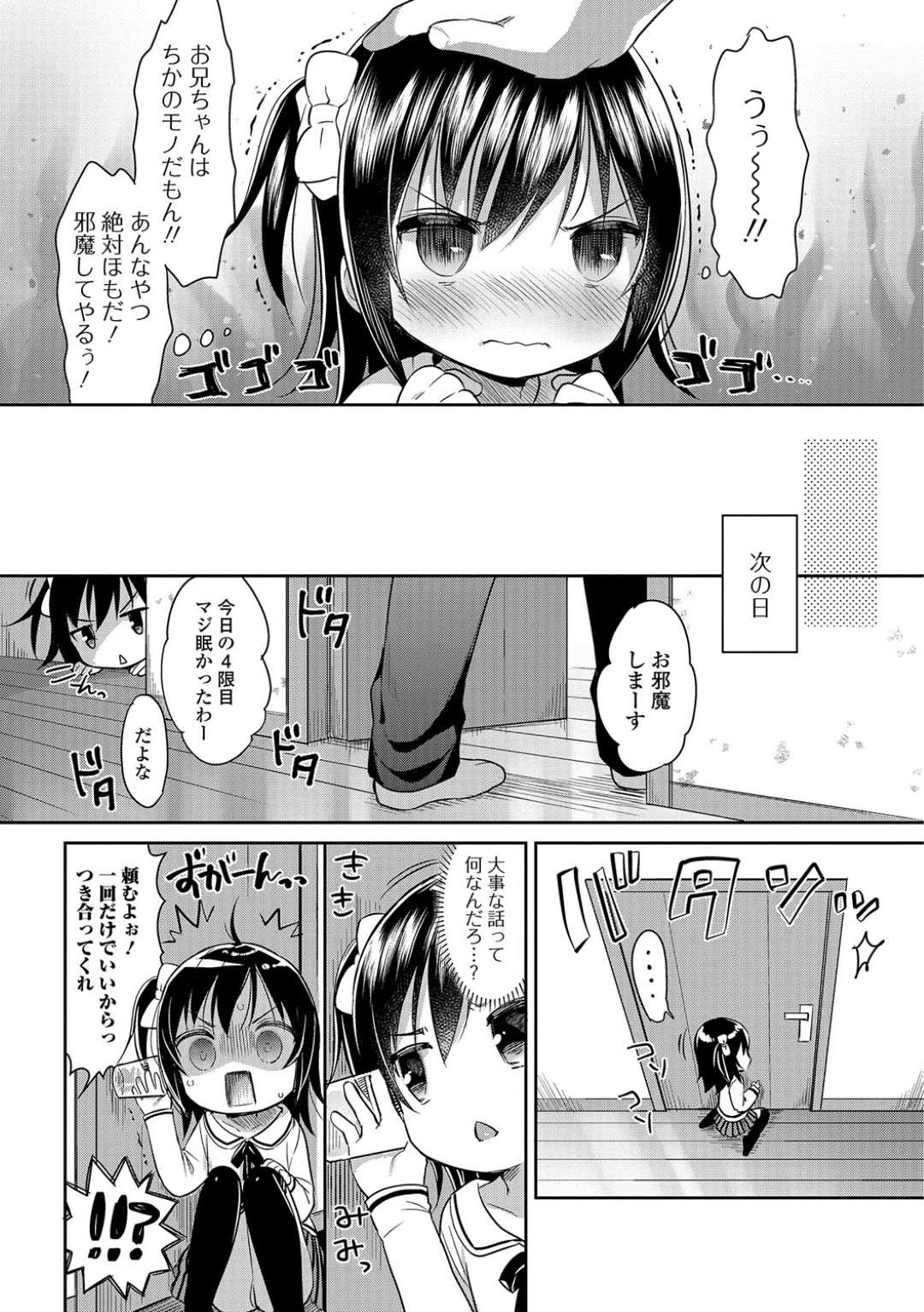 【エロ漫画】兄とエッチなことをする関係になった淫乱ロリ妹…エスカレートした彼女は兄の友達も混じえて3P乱交セックスまでもするように！【うさ城まに:おにいらぶ？】