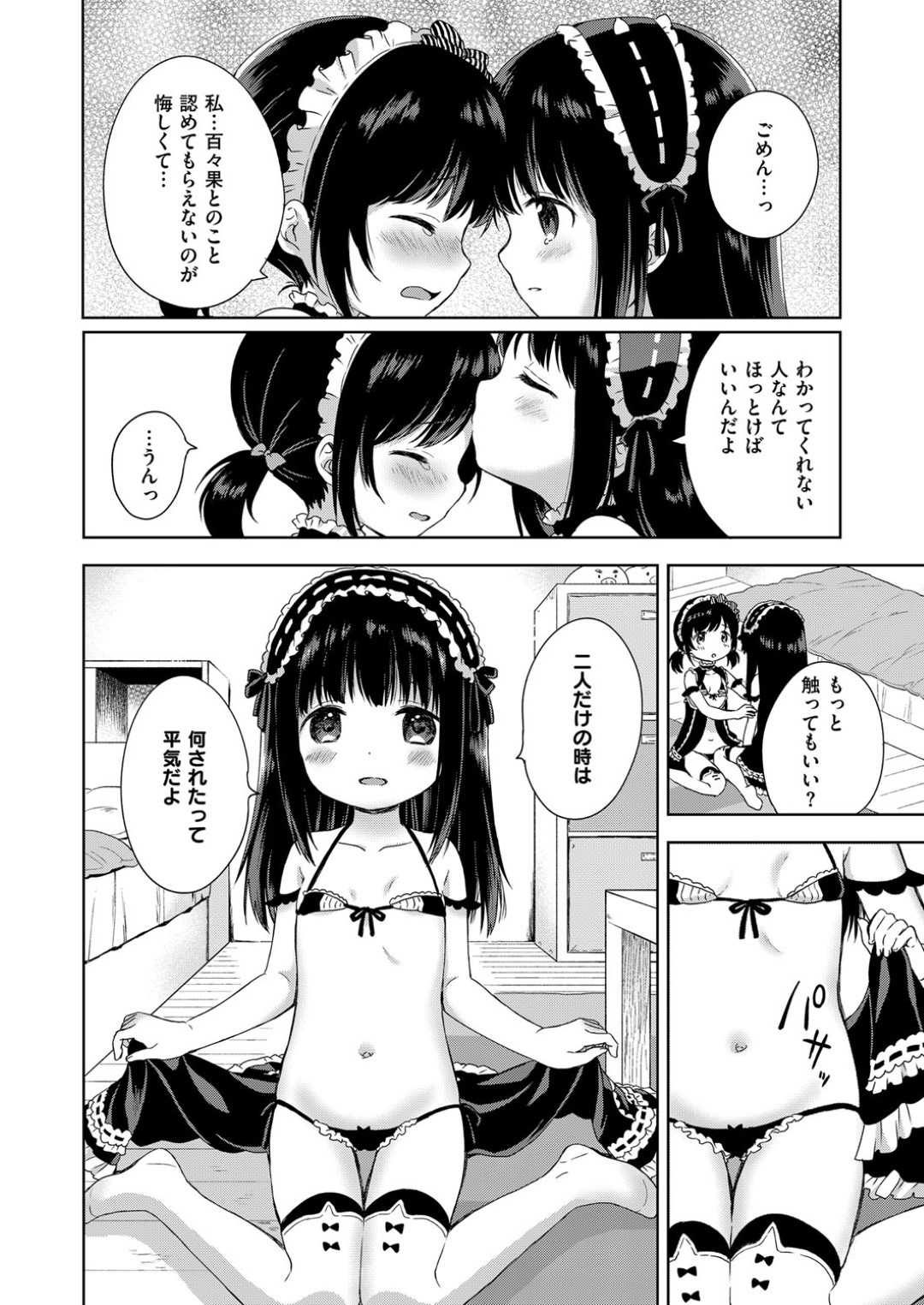 【エロ漫画】仲が良すぎて百合なあまり勢いでレズエッチしてしまう二人のロリ少女…彼女たちは電マを使って互いの膣を責め合って絶頂する！【粉山カタ:生配信に気をつけて！】