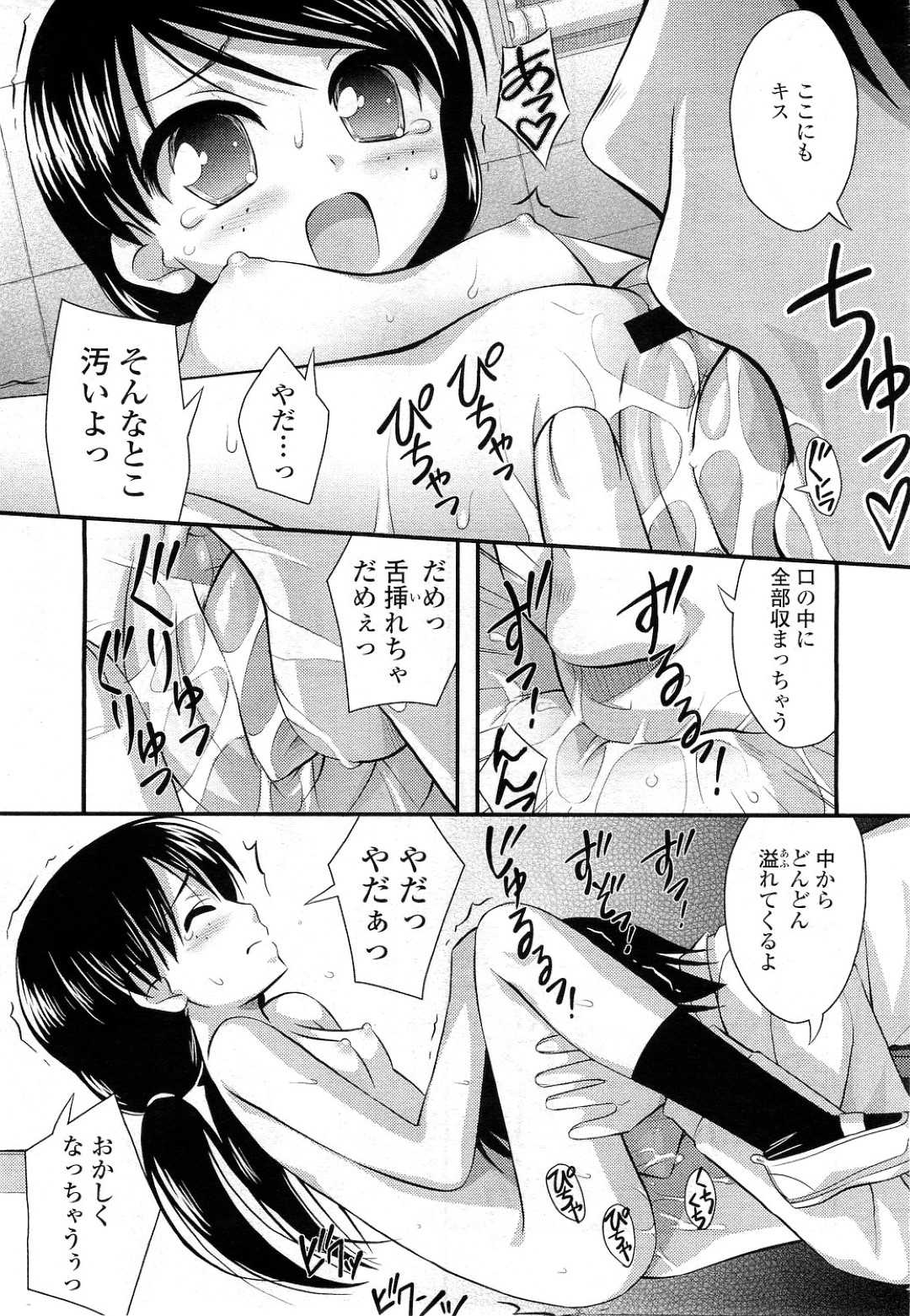 【エロ漫画】主人公を取り合って乱交ハーレムエッチし続けるロリ少女たち…従順で淫乱な彼女たちは積極的に騎乗位で腰を振っては中出しさせまくる！【Noise:詰んデレ 最終話】