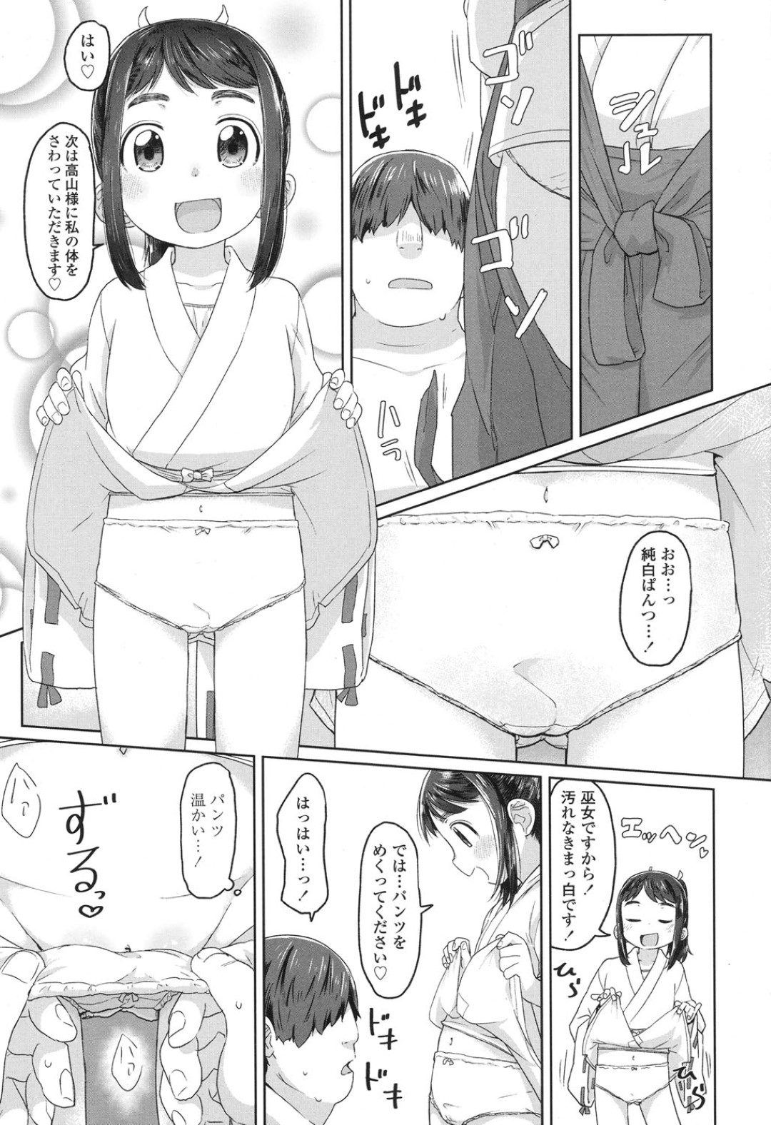 【エロ漫画】童貞な男を儀式として筆おろしする貧乳ロリ巫女少女…積極的な彼女は彼に手コキで射精させたり、騎乗位でリードしたりして中出しさせる！【さつよ:はつしごと】