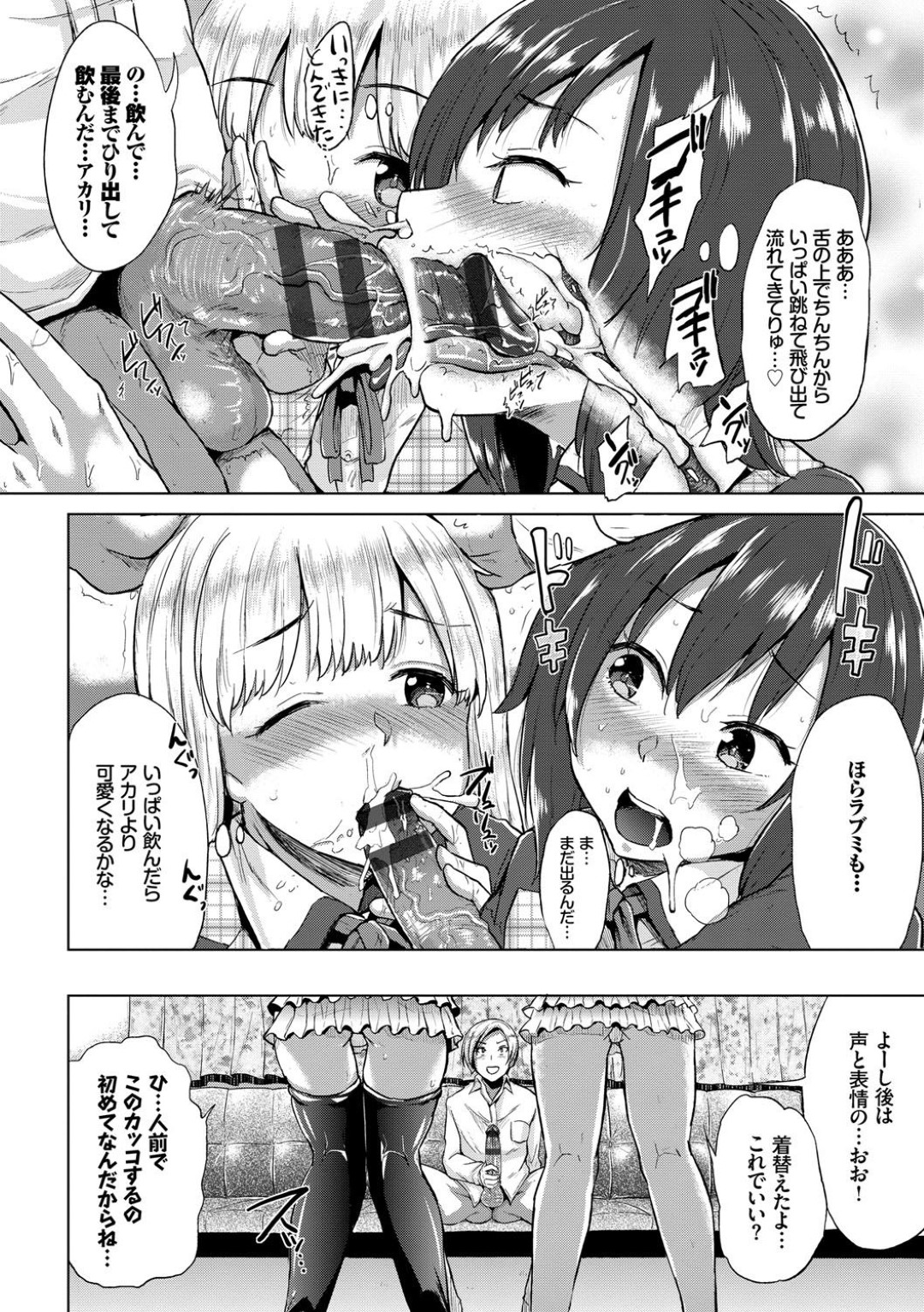 【エロ漫画】同級生のドルオタ男子にレッスンと称されてエッチなことをされる二人のアイドル少女…流されっぱなしの彼女たちはフェラ抜きさせられたり、乱交させられたりとやられ放題！【夢乃狸:激情すぷらっしゅ！ Stage01】