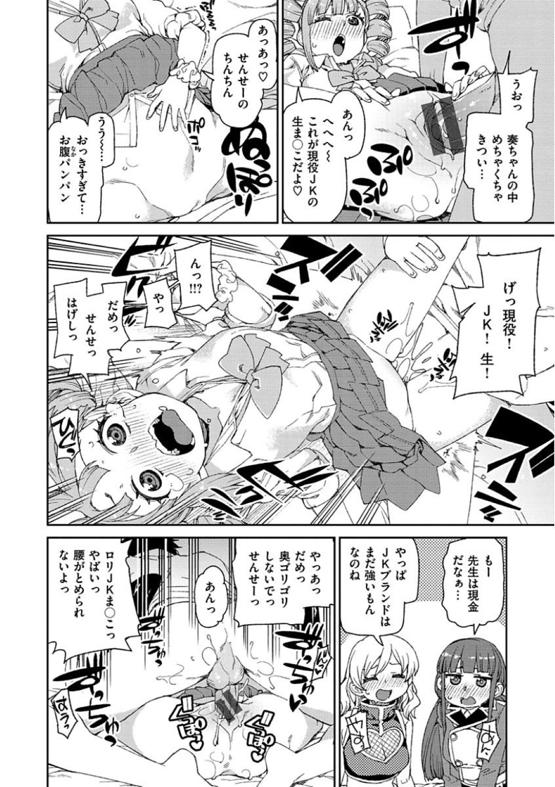 【エロ漫画】先生を取り合って乱交ハーレムエッチしまくる淫乱なコスプレイヤー少女たち…彼を取り囲んだ彼女たちは絶倫チンポを次々と生ハメさせては強制射精！【秋月伊槻:美少女レイヤーコス売り子の中出し交渉 After】