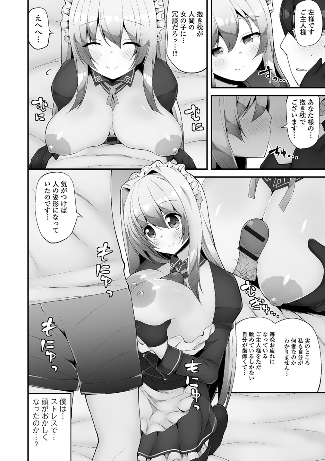 【エロ漫画】抱きまくらから擬人化したメイド少女…主人公の事をご主人様とみなした彼女はパイズリやフェラなどのご奉仕をした挙げ句、中出しセックス！【白家ミカ:ご主人様と隣の抱き枕】