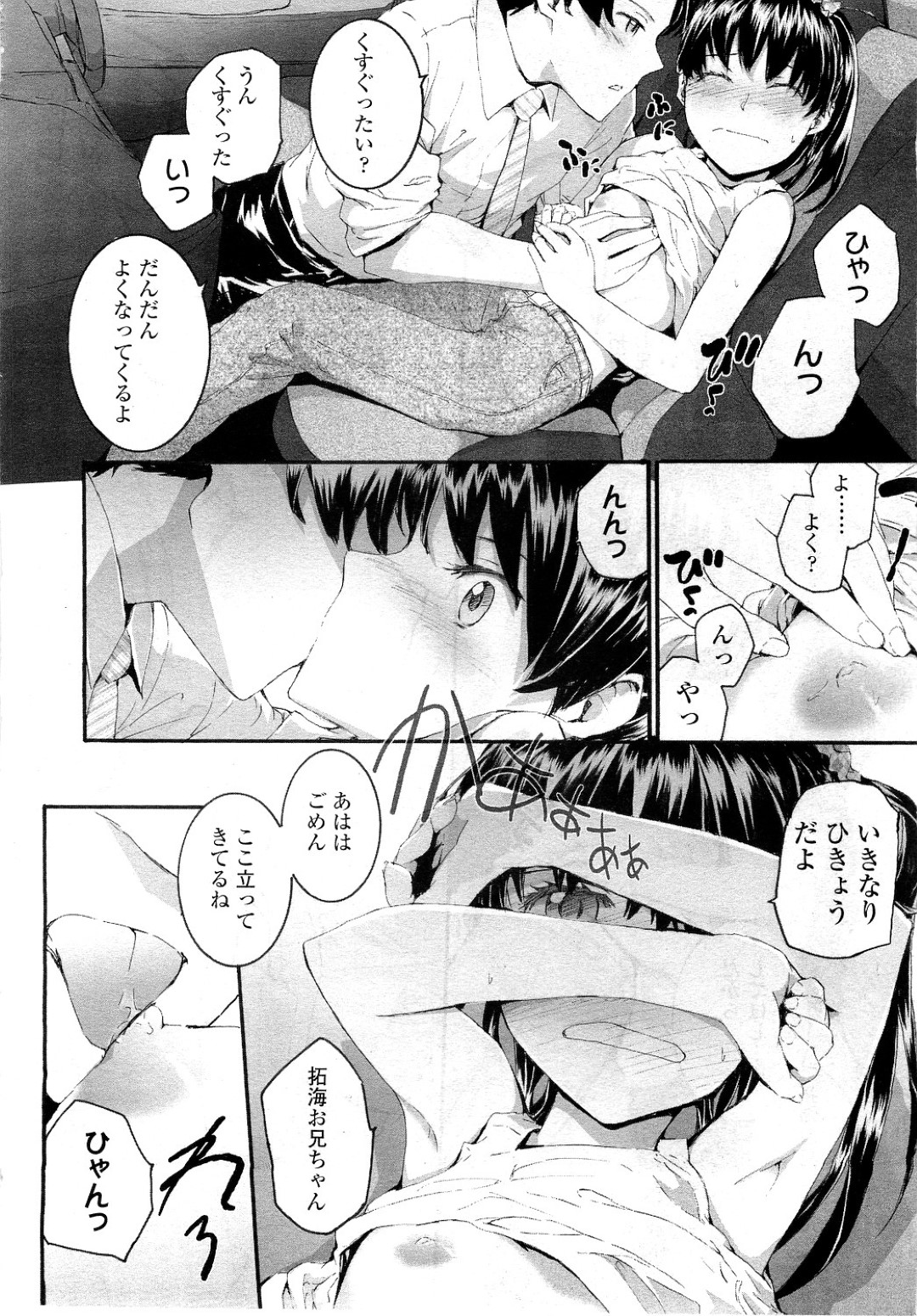 【エロ漫画】塾講師とエッチなことをするようになった貧乳ロリ少女…車で送迎されている途中で発情したロリコンな彼に求められた彼女は勢いでカーセックス！【スミヤ:月がきれいで】