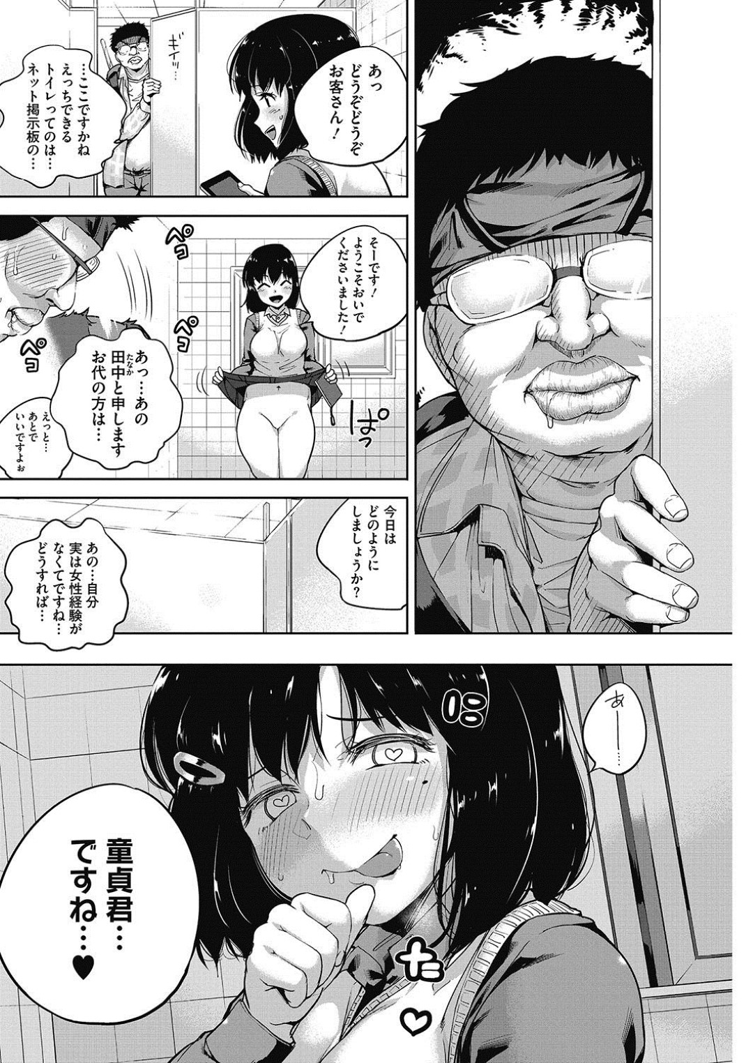 【エロ漫画】彼氏にナイショで公衆トイレで援交しまくるビッチ淫乱JK…彼女はネットで知り合った男を次から次へと連れ込んで乱交しまくる！【小桜クマネコ:彼氏も知らない私のお仕事】