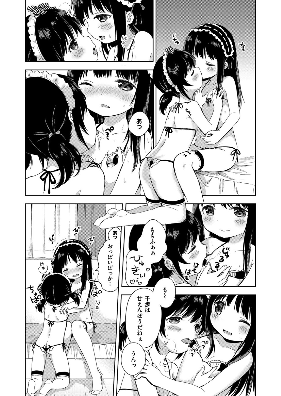 【エロ漫画】仲が良すぎて百合なあまり勢いでレズエッチしてしまう二人のロリ少女…彼女たちは電マを使って互いの膣を責め合って絶頂する！【粉山カタ:生配信に気をつけて！】