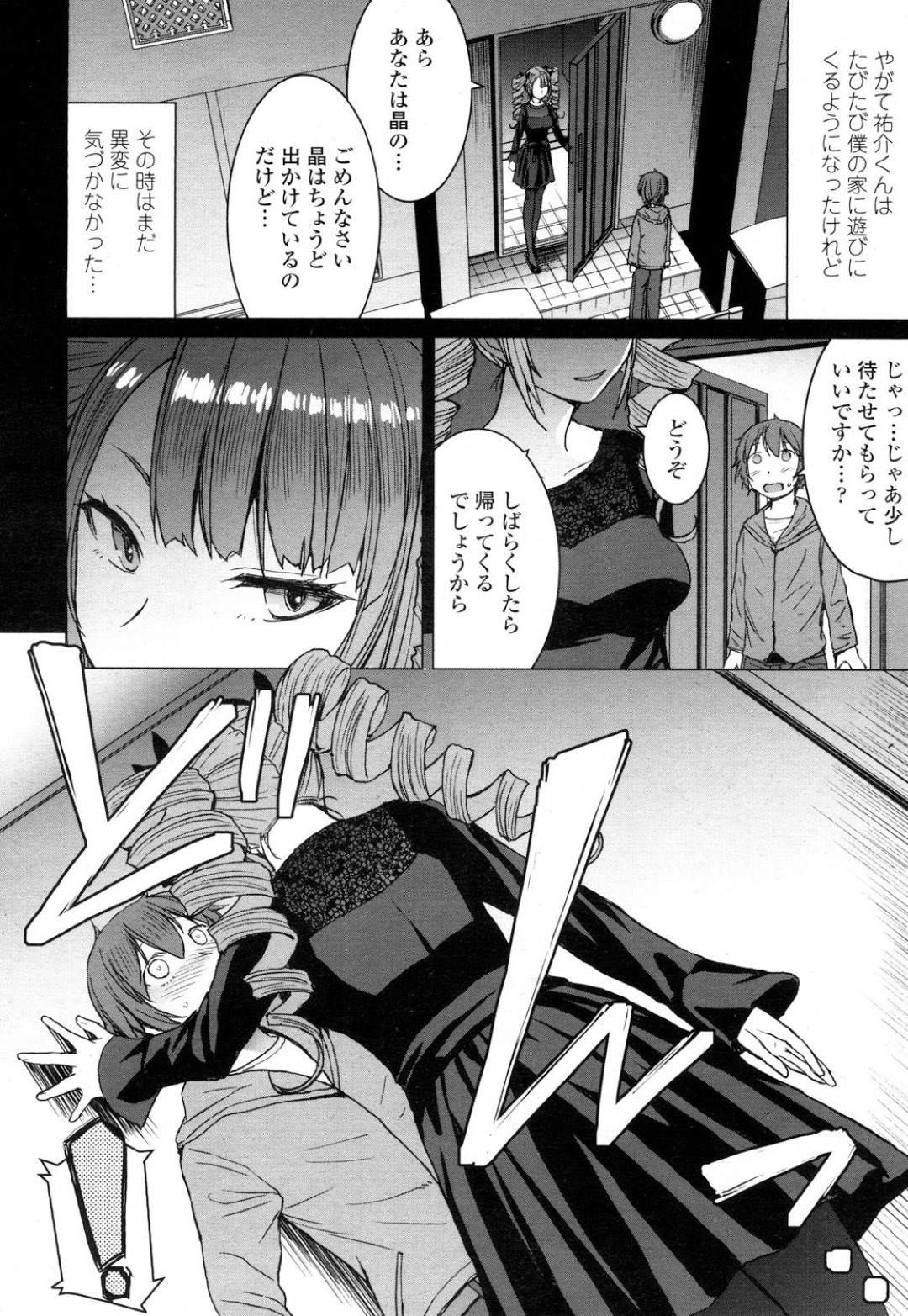 【エロ漫画】ショタをSM調教し続ける痴女ドSお姉さん…無抵抗な彼にやりたい放題の彼女はディルドでアナルを開発しまくる！【黒龍眼:もらい水】