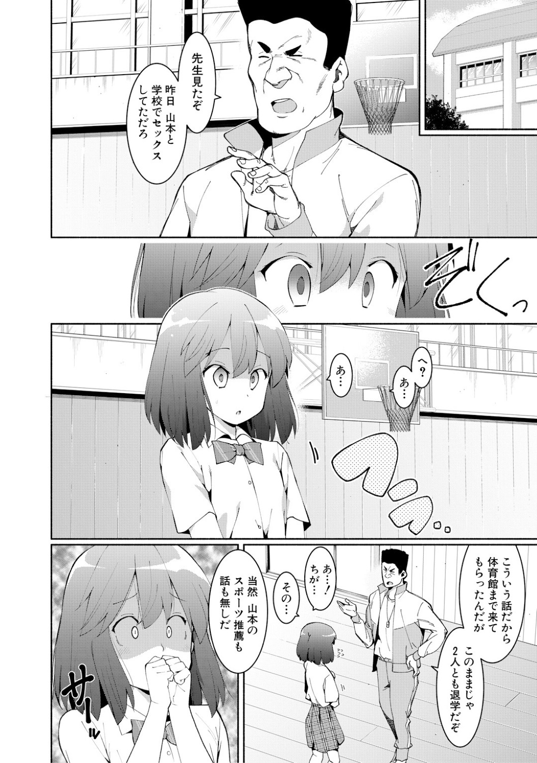 【エロ漫画】変態教師に弱みを握られてエッチなことを迫られてしまう貧乳JK…反抗できない彼女は中出しNTRセックスされ続ける！【ハラミ:キモチイイ関係 前編】