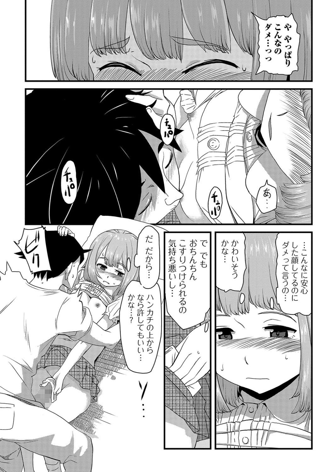 【エロ漫画】年上の幼馴染を甘やかすようにエッチなことをするロリ少女…発情した彼に体を委ねた彼女は正常位やバックなどの体位でイチャラブセックスしてイキまくる！【佐々木バレット:シスターストロベリー】