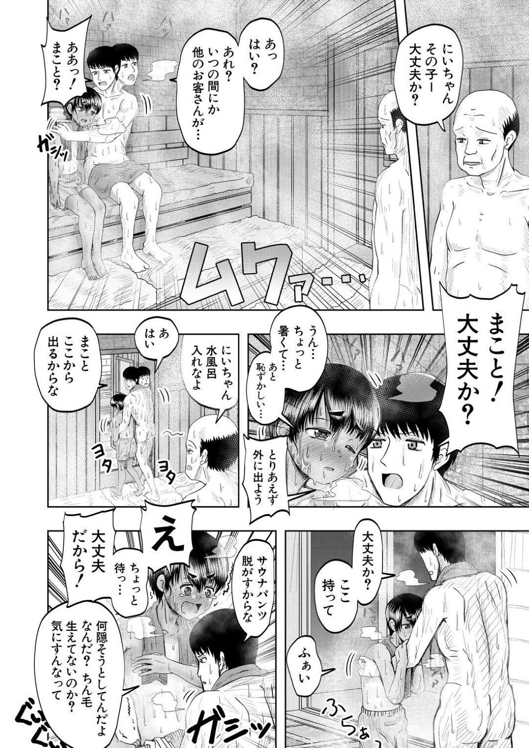 【エロ漫画】人気のないサウナで知り合いの男とこっそりエッチなことをするボーイッシュなロリ少女…彼の勃起チンポに興味津々な彼女は積極的に汗だくセックスしてイキまくる！【西村飯店:サウナでヤリタイ】