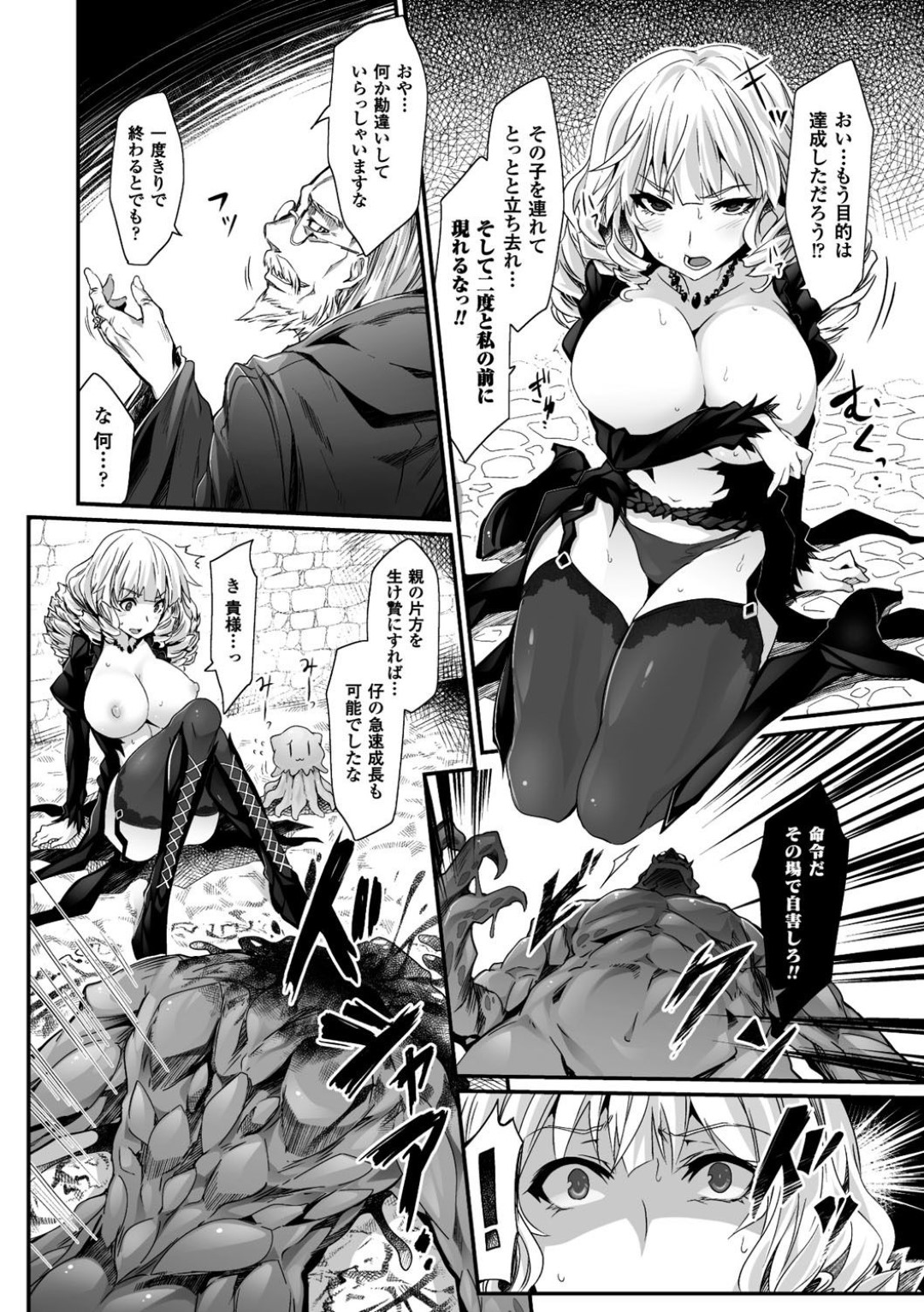 【エロ漫画】召喚した化け物に襲われてしまった魔女お姉さん…触手で拘束された彼女は人外チンポで犯されまくる！【冬扇:禁忌の交配魔術】