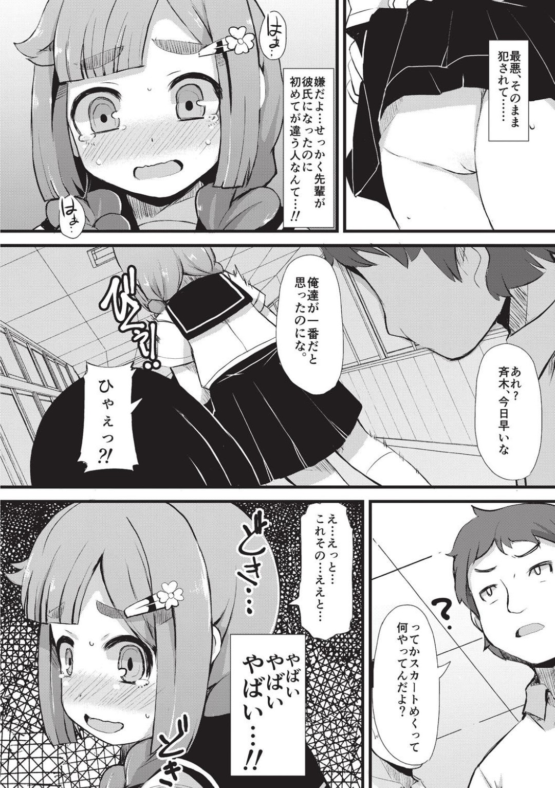 【エロ漫画】鬼畜な男に襲われて陵辱を受ける巨乳むっちりJK…囲まれてやられ放題になった彼女は処女を奪われて中出しレイプ！【リヒトゾイレ:堕落乃秀才】