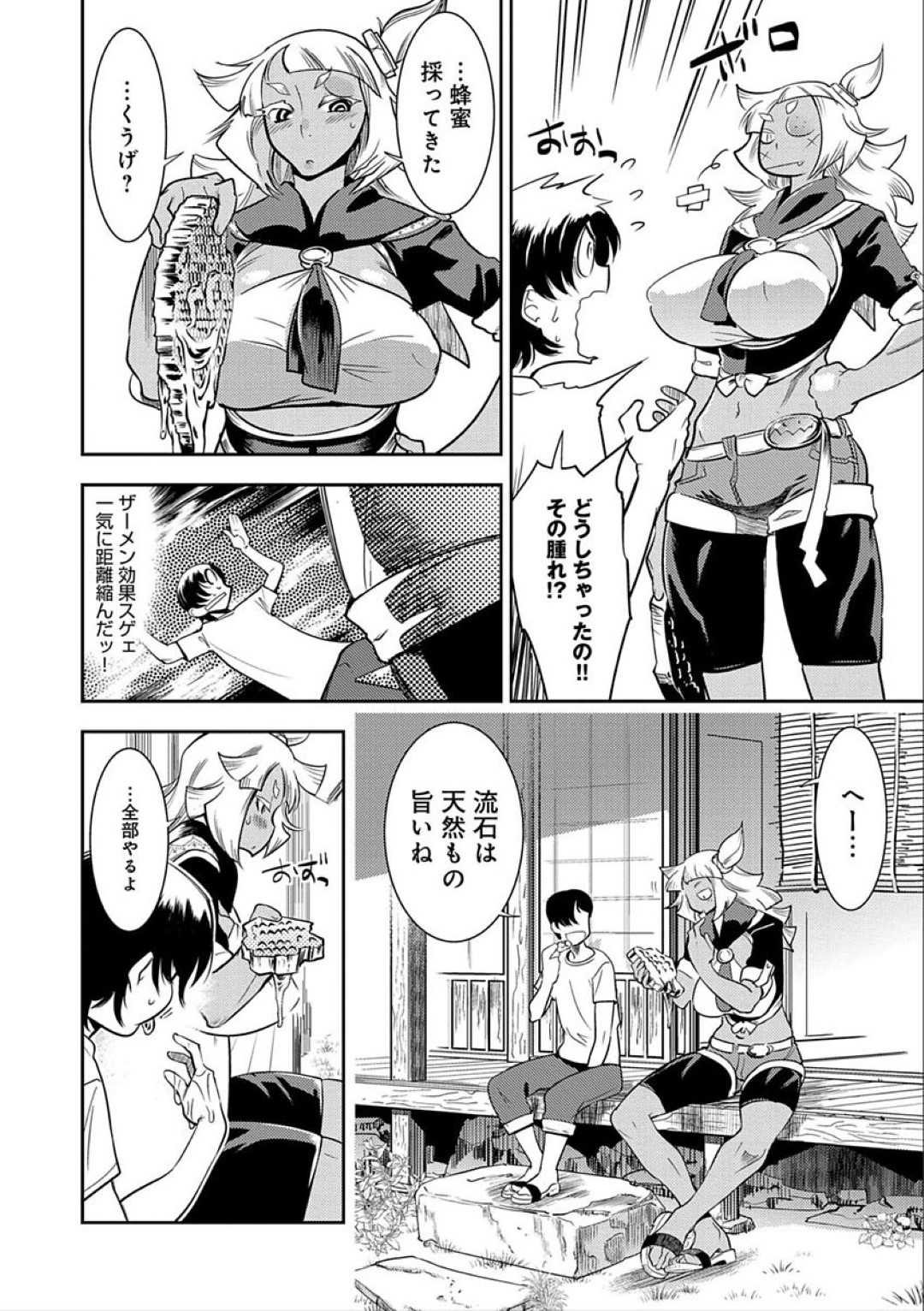 【エロ漫画】人間の幼馴染とセックスし続ける褐色鬼お姉さん…彼と求め合うようにヤりまくる彼女はご奉仕フェラ抜きしたり、正常位やバックなどの体位で中出しファック！【けものの★:大和グランデ 掟の二】