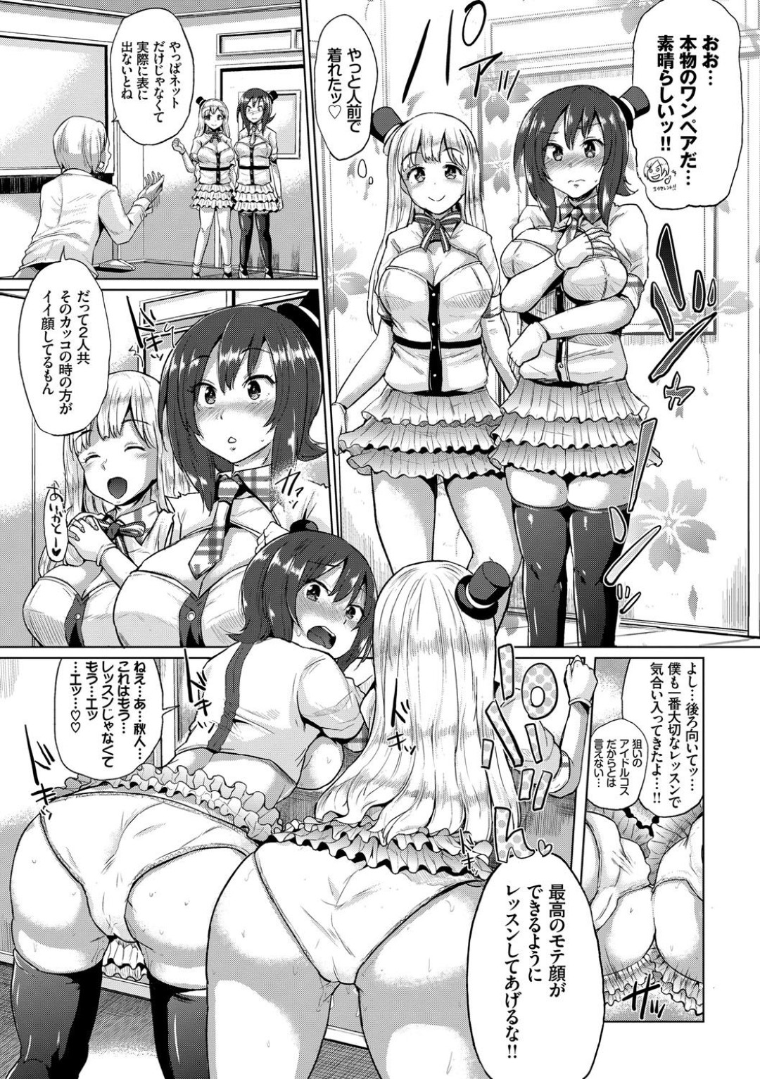 【エロ漫画】同級生のドルオタ男子にレッスンと称されてエッチなことをされる二人のアイドル少女…流されっぱなしの彼女たちはフェラ抜きさせられたり、乱交させられたりとやられ放題！【夢乃狸:激情すぷらっしゅ！ Stage01】