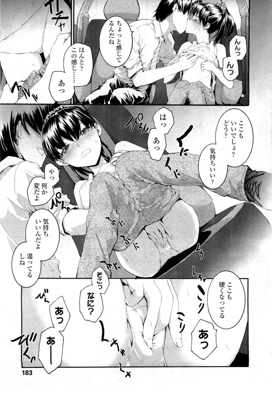 【エロ漫画】塾講師とエッチなことをするようになった貧乳ロリ少女…車で送迎されている途中で発情したロリコンな彼に求められた彼女は勢いでカーセックス！【スミヤ:月がきれいで】