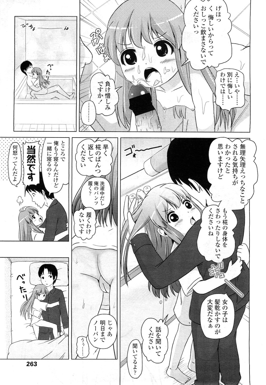 【エロ漫画】街で知り合ったロリコン男の家に上がり込んだロリ少女…警戒心がない彼女はそのまま彼に流されて中出しセックスしてしまう！【姫野蜜柑:お世話になります】