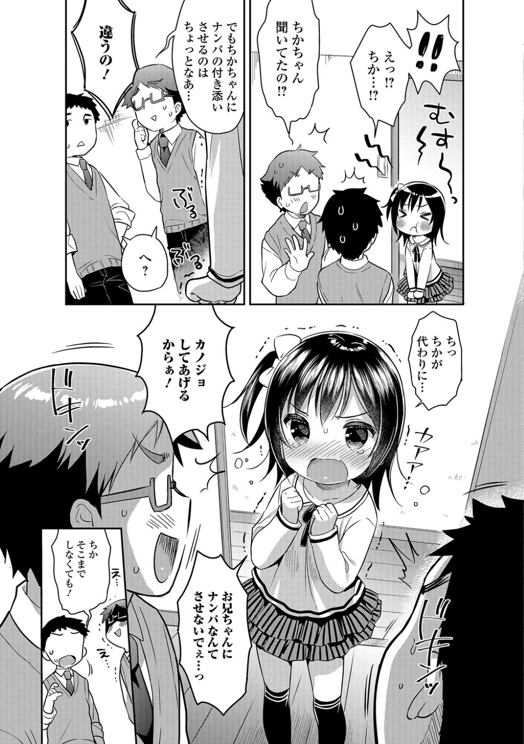 【エロ漫画】兄とエッチなことをする関係になった淫乱ロリ妹…エスカレートした彼女は兄の友達も混じえて3P乱交セックスまでもするように！【うさ城まに:おにいらぶ？】