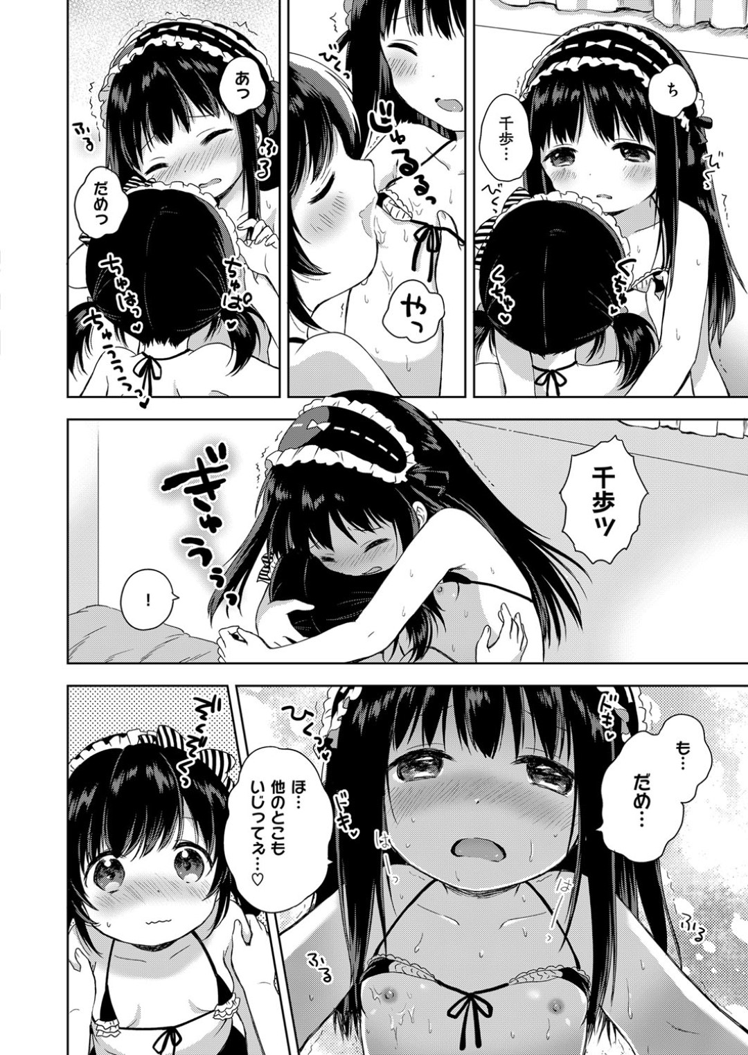 【エロ漫画】仲が良すぎて百合なあまり勢いでレズエッチしてしまう二人のロリ少女…彼女たちは電マを使って互いの膣を責め合って絶頂する！【粉山カタ:生配信に気をつけて！】