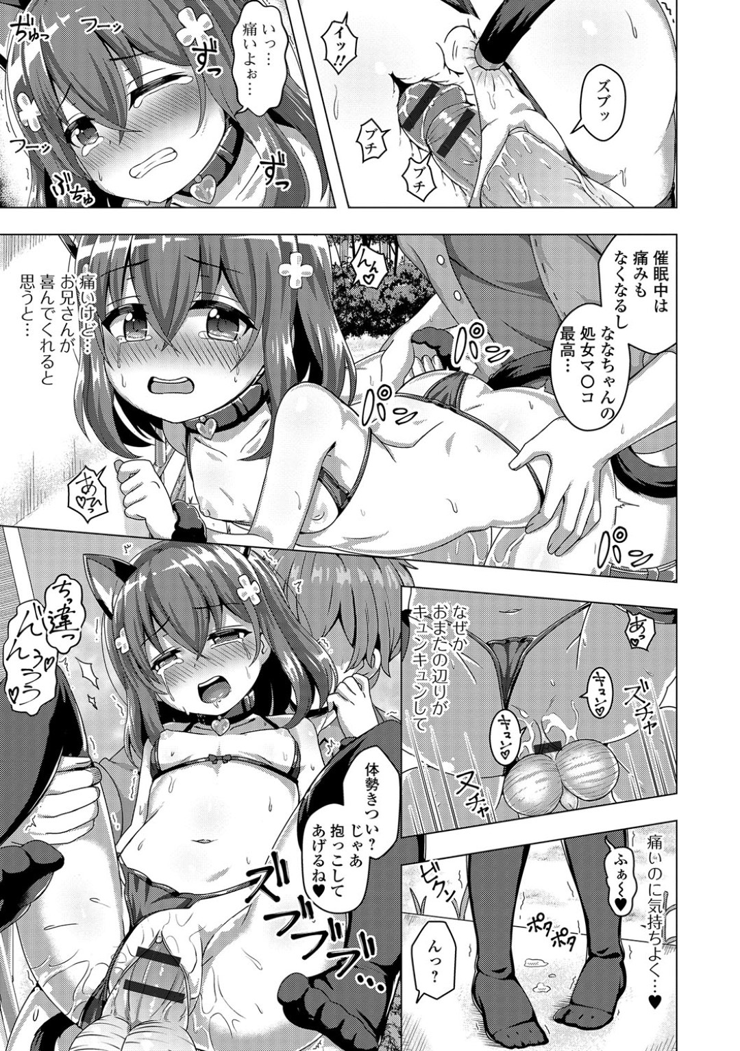 【エロ漫画】催眠をかけられてロリコン男にエッチなことをされるロリ少女…彼に従順になった彼女はフェラ抜きや中出し野外セックスなどを受け入れてしまう！【UG:ウソから始まる A・B・C】