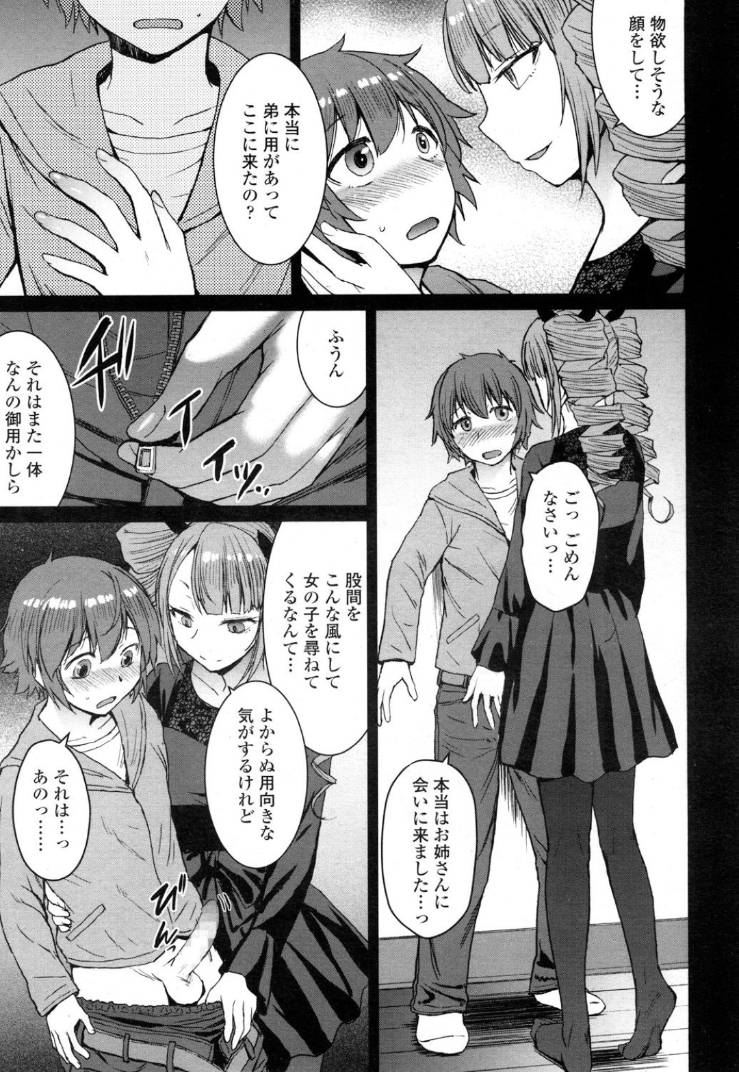 【エロ漫画】ショタをSM調教し続ける痴女ドSお姉さん…無抵抗な彼にやりたい放題の彼女はディルドでアナルを開発しまくる！【黒龍眼:もらい水】