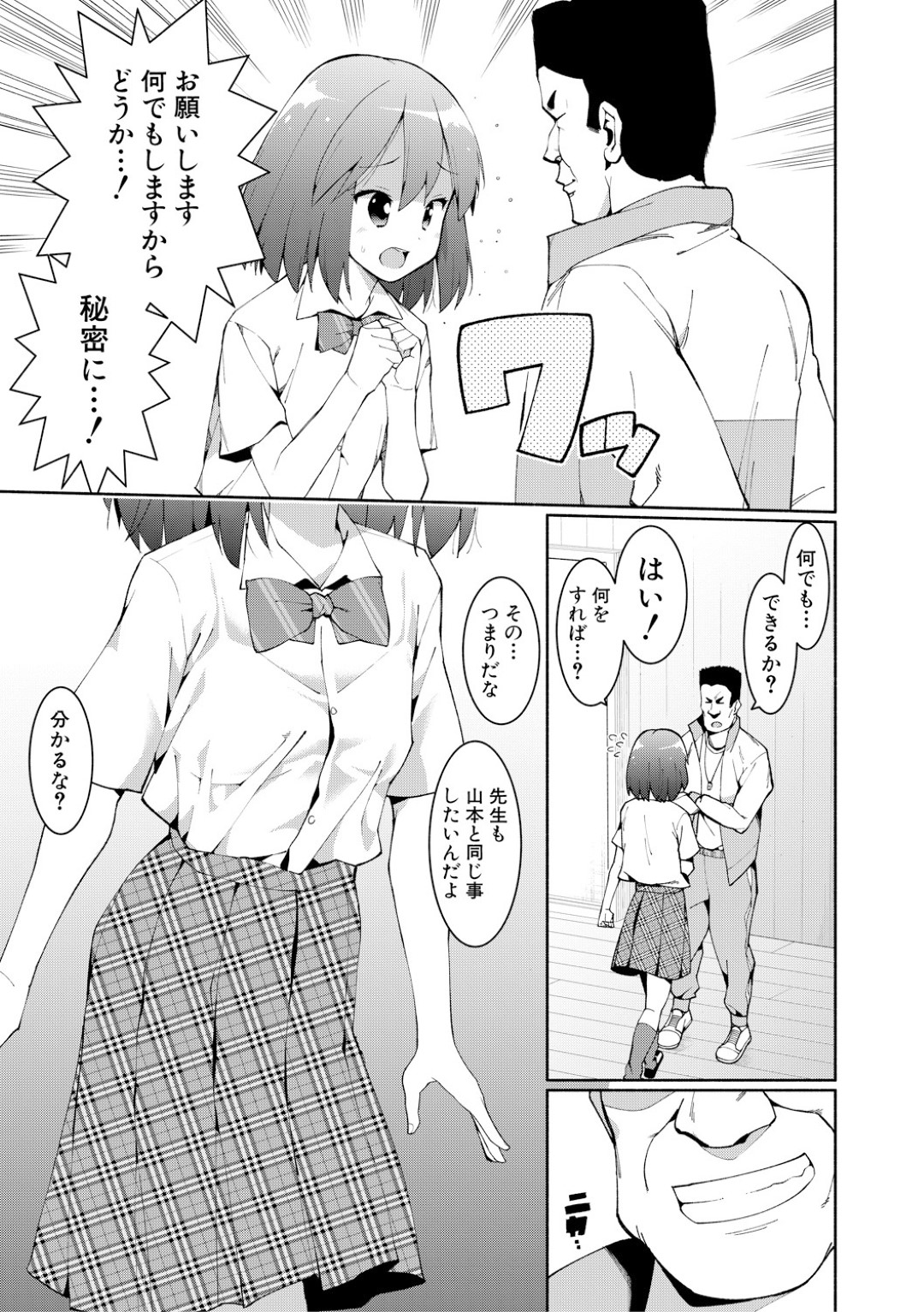 【エロ漫画】変態教師に弱みを握られてエッチなことを迫られてしまう貧乳JK…反抗できない彼女は中出しNTRセックスされ続ける！【ハラミ:キモチイイ関係 前編】