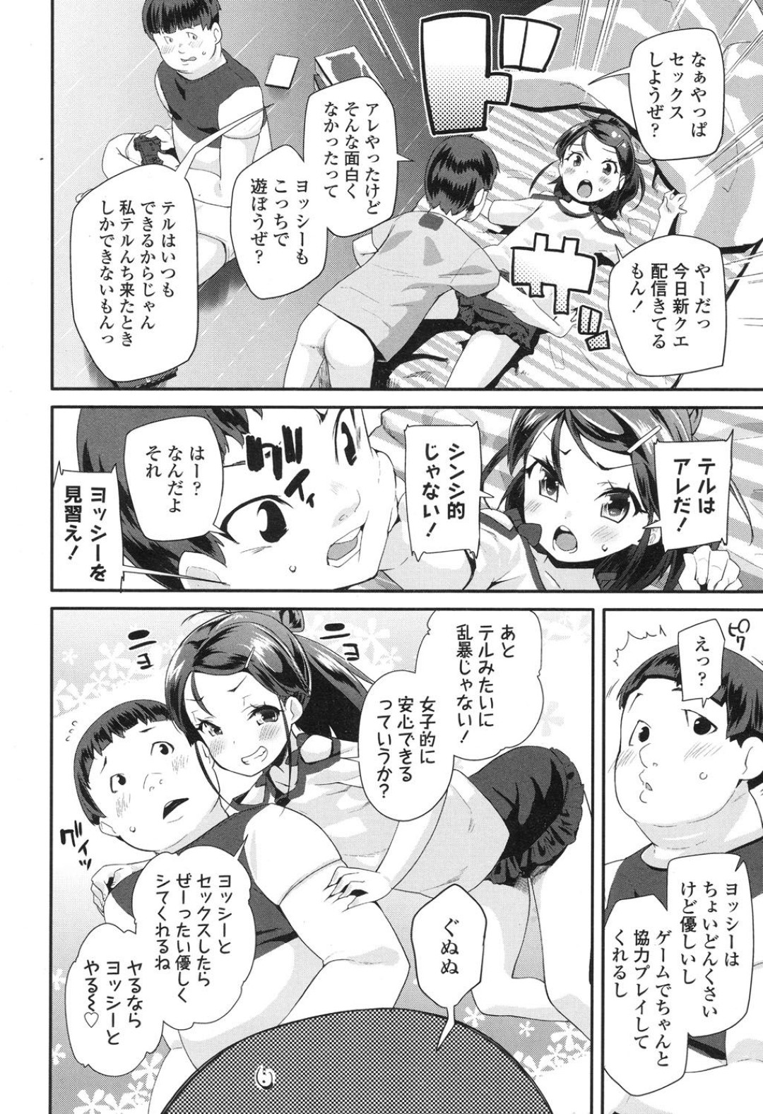 【エロ漫画】家で遊んでいる途中で同級生たちに襲われてしまった貧乳少女…彼らのやられ放題となった彼女は膣とアナルを犯されて感じるようになっていく！！【前島龍:げんでらふれー】