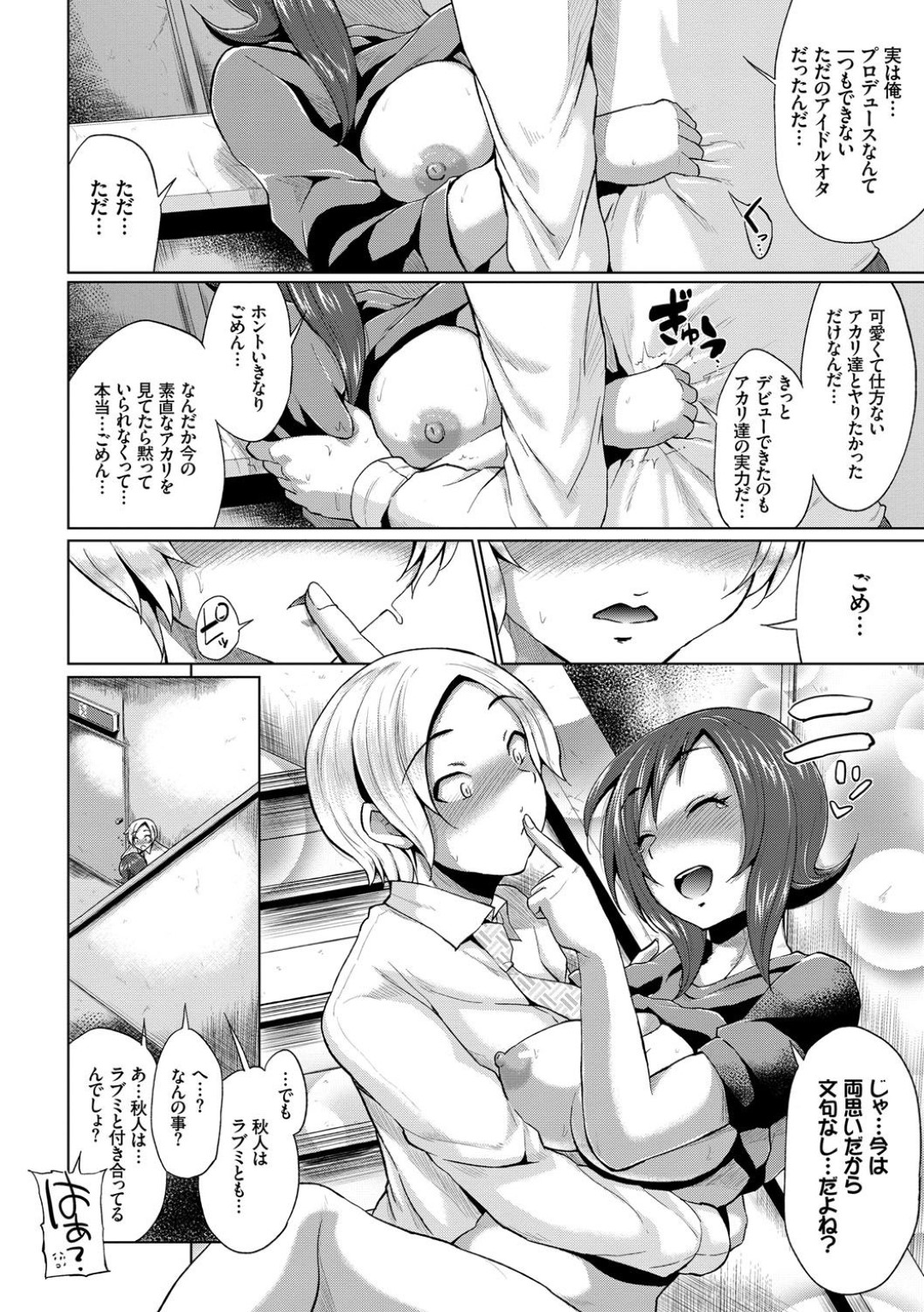 【エロ漫画】ステージ裏でマネージャーである同級生とこっそりイチャラブセックスする巨乳アイドルJK…発情して彼におねだりする彼女は巨根でハメられまくって中出しで絶頂！【夢乃狸:激情すぷらっしゅっ！Stage05】