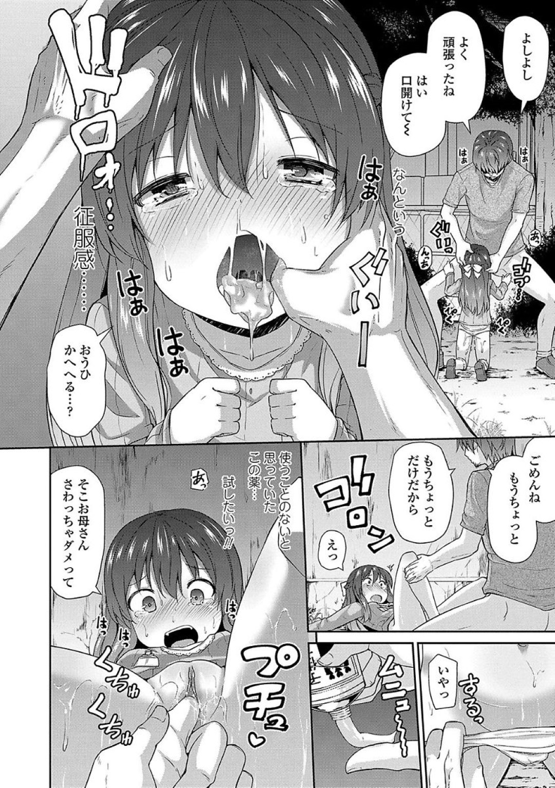 【エロ漫画】ロリコン男に襲われて公園の茂みに連れ込まれてしまった貧乳ロリ少女…鬼畜な彼の言いなりとなった彼女は媚薬を盛られた状態で中出しレイプされて強制アクメさせられる！【リーフィ:女児と薬と楽しい世界】