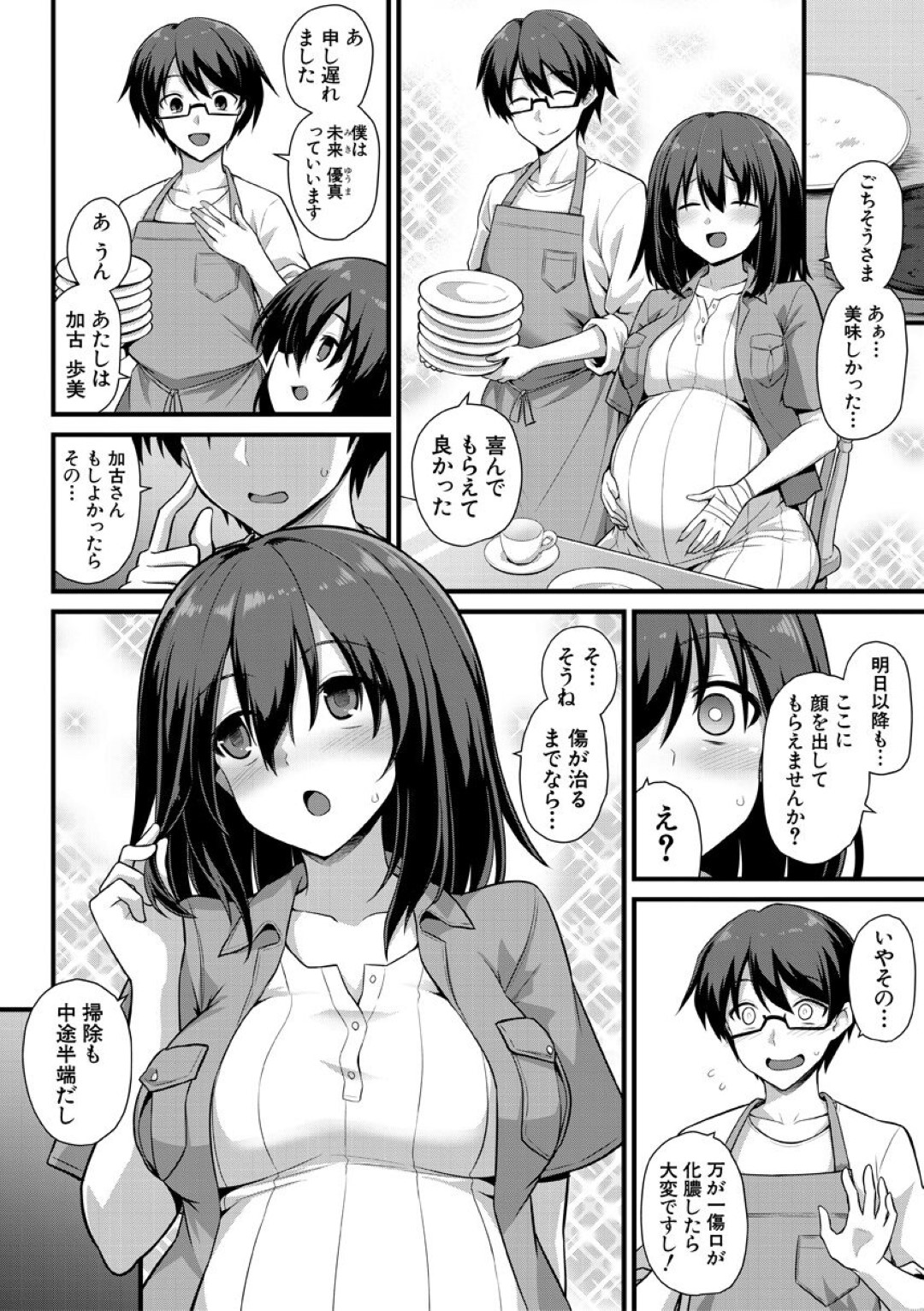 【エロ漫画】知り合ったばかりの青年と勢いでエッチするツンデレなボテ腹お姉さん…発情して積極的に求めるようになった彼女は彼にフェラ抜きしたり、騎乗位で中出しさせたりして母乳を吹いて感じまくる！【黒糖ニッケ:歩美ちゃんを幸せにしたいっ！！】