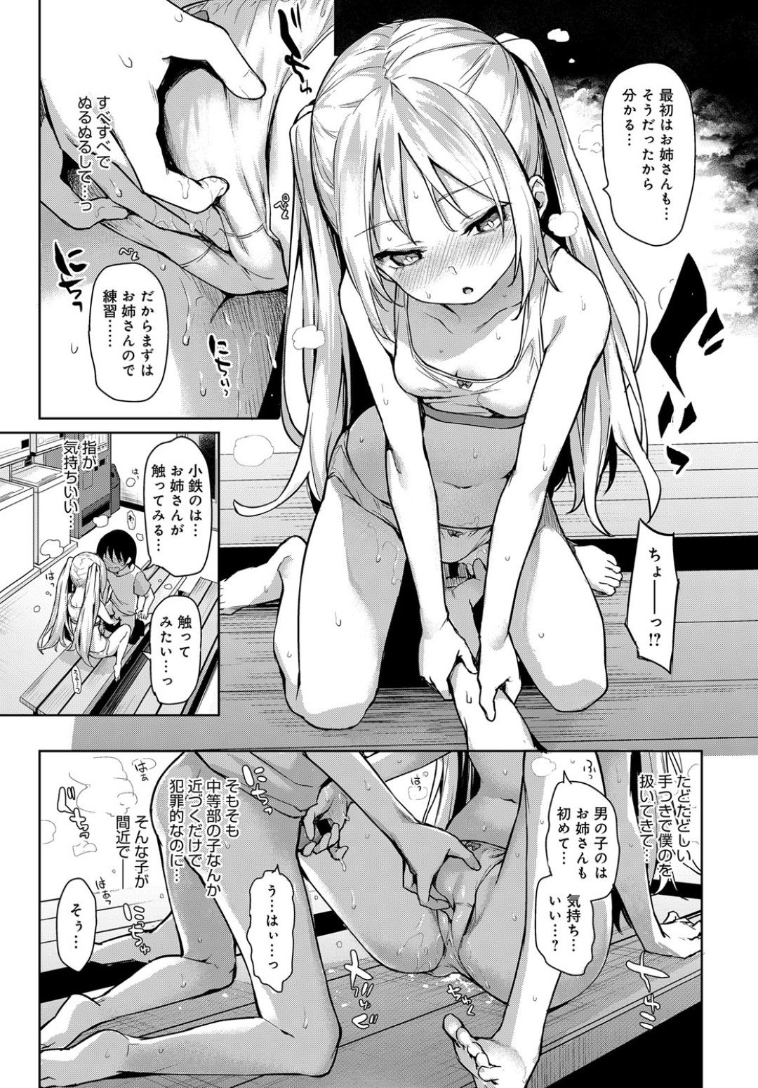 【エロ漫画】ショタ化させた主人公とエッチなことをしまくる生意気痴女JK…彼に欲情を抑えられない彼女は女子寮でこっそり生ハメ中出しセックス！【みちきんぐ:姉体験女学寮3】