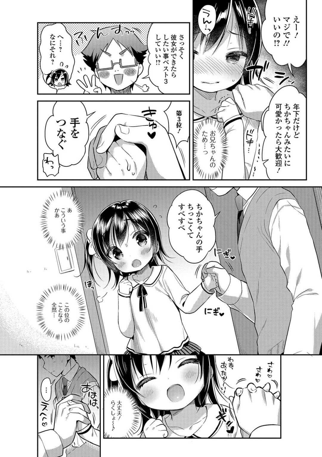 【エロ漫画】兄とエッチなことをする関係になった淫乱ロリ妹…エスカレートした彼女は兄の友達も混じえて3P乱交セックスまでもするように！【うさ城まに:おにいらぶ？】