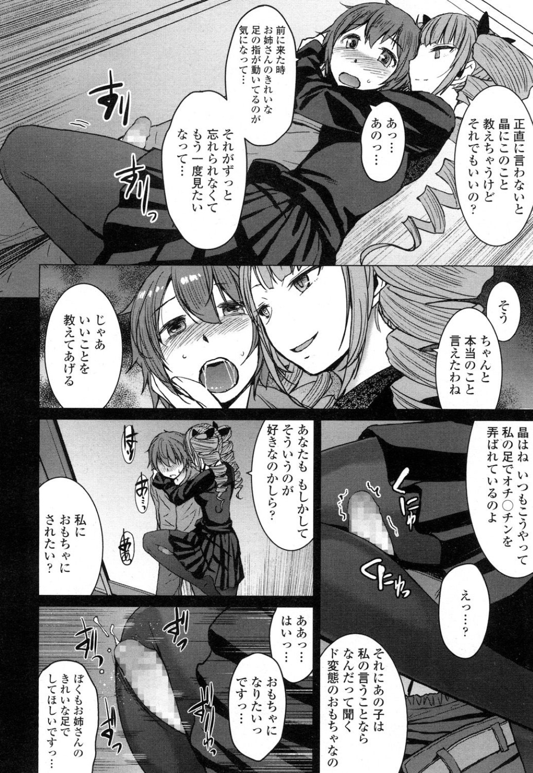 【エロ漫画】ショタをSM調教し続ける痴女ドSお姉さん…無抵抗な彼にやりたい放題の彼女はディルドでアナルを開発しまくる！【黒龍眼:もらい水】