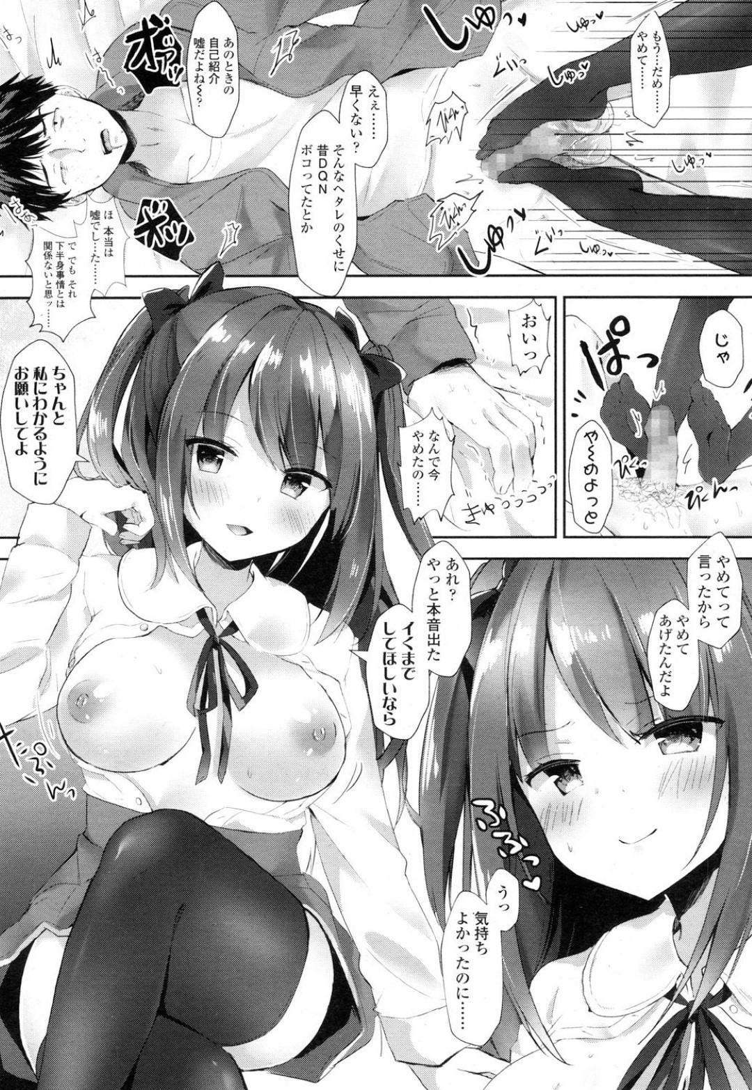 【エロ漫画】気弱なオタク男子に筆おろしするオタサーのビッチ淫乱少女…彼に興味津々な彼女は足コキや騎乗位で射精させまくる！【まさよ:貴方も従者にしてあげる！】