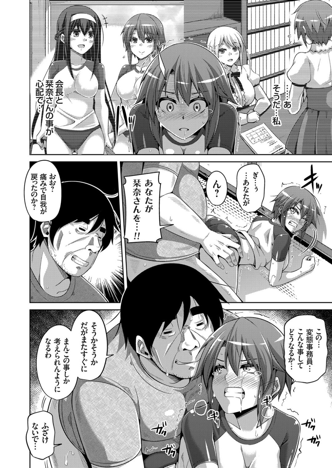 【エロ漫画】学校で陵辱レイプを受け続ける巨乳JKたち…肉オナホ扱いの彼女たちは乱暴に喉フェラさせられたり、中出しされたりとやられ放題！【肉そうきゅー:花園ノ雌奴隷 第4話】