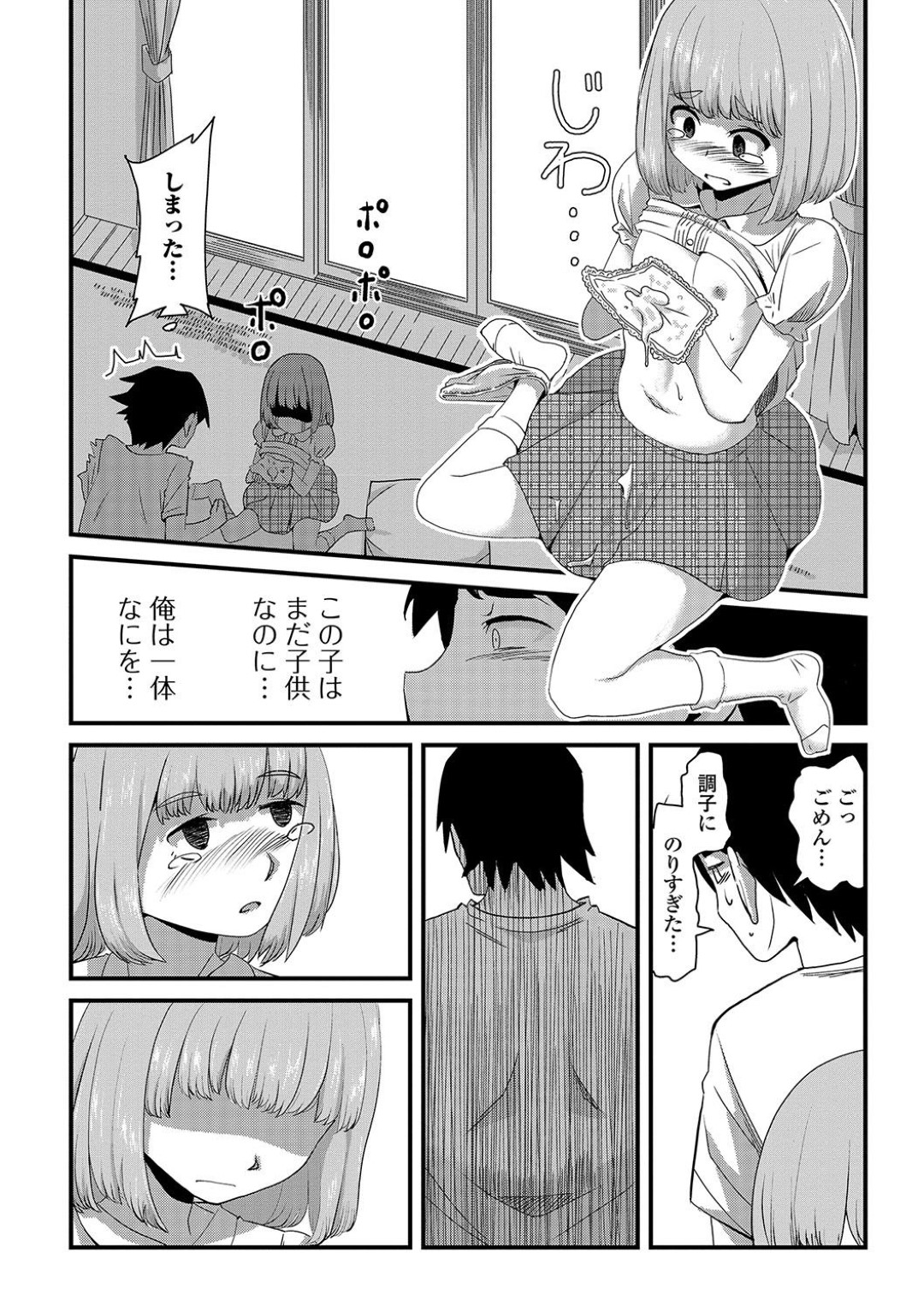 【エロ漫画】年上の幼馴染を甘やかすようにエッチなことをするロリ少女…発情した彼に体を委ねた彼女は正常位やバックなどの体位でイチャラブセックスしてイキまくる！【佐々木バレット:シスターストロベリー】