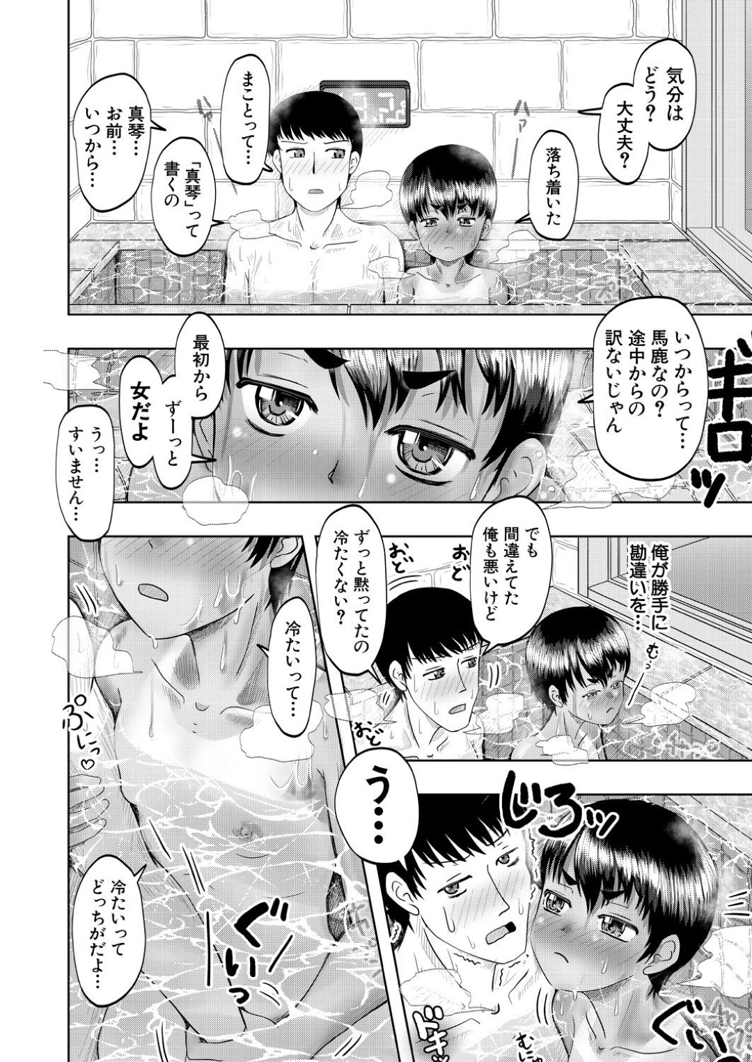 【エロ漫画】人気のないサウナで知り合いの男とこっそりエッチなことをするボーイッシュなロリ少女…彼の勃起チンポに興味津々な彼女は積極的に汗だくセックスしてイキまくる！【西村飯店:サウナでヤリタイ】