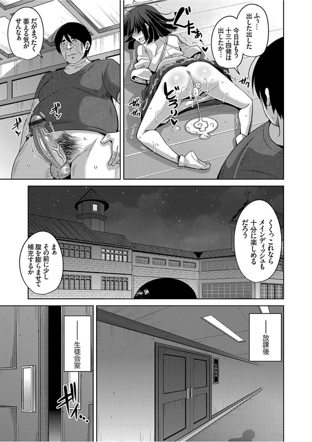 【エロ漫画】変態男のチンポに快楽堕ちして自らおねだりするようになったお嬢様JKたち…絶倫な彼の肉便器となった彼女たちは中出しファックでイキまくる！【肉そうきゅー。:花園ノ雌奴隷 第10話】