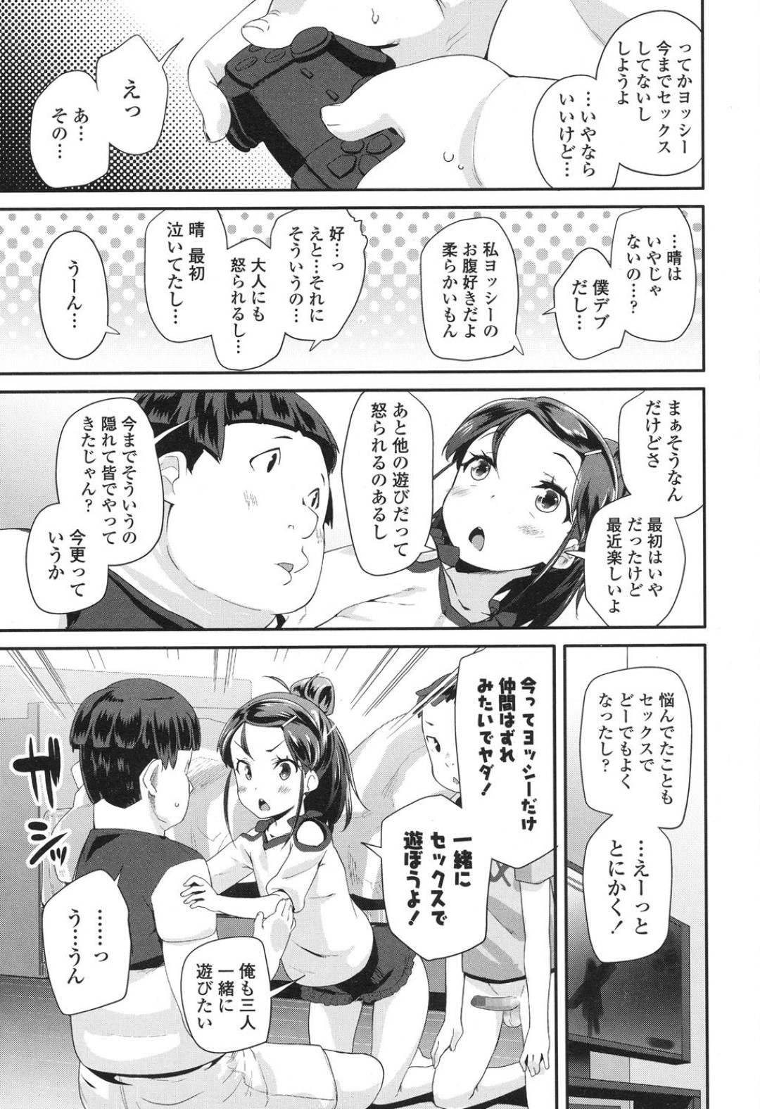 【エロ漫画】家で遊んでいる途中で同級生たちに襲われてしまった貧乳少女…彼らのやられ放題となった彼女は膣とアナルを犯されて感じるようになっていく！！【前島龍:げんでらふれー】